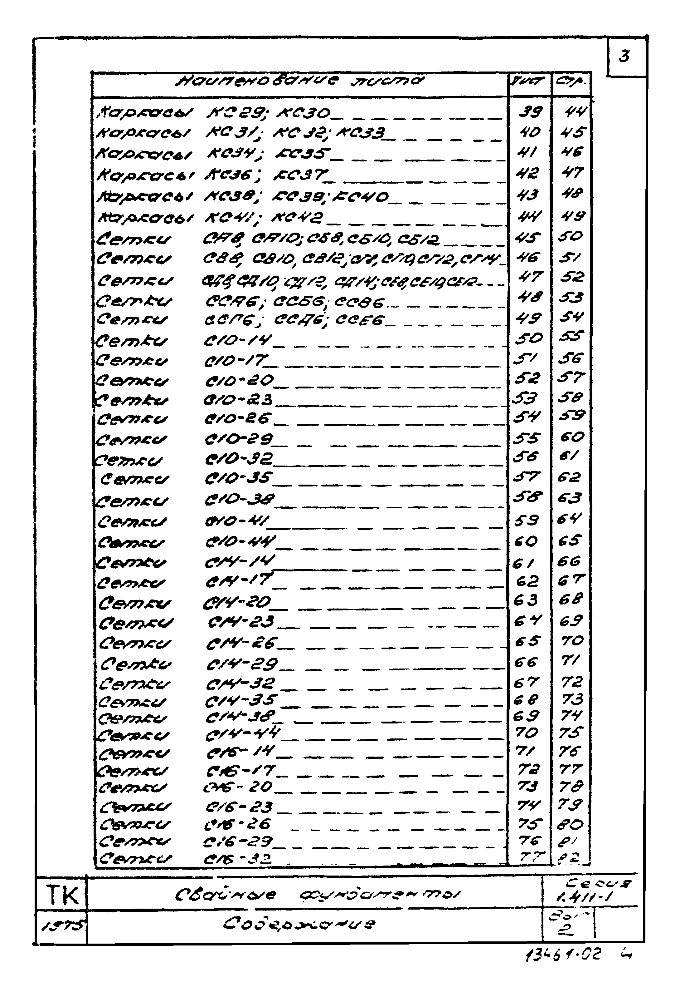 Серия 1.411-1