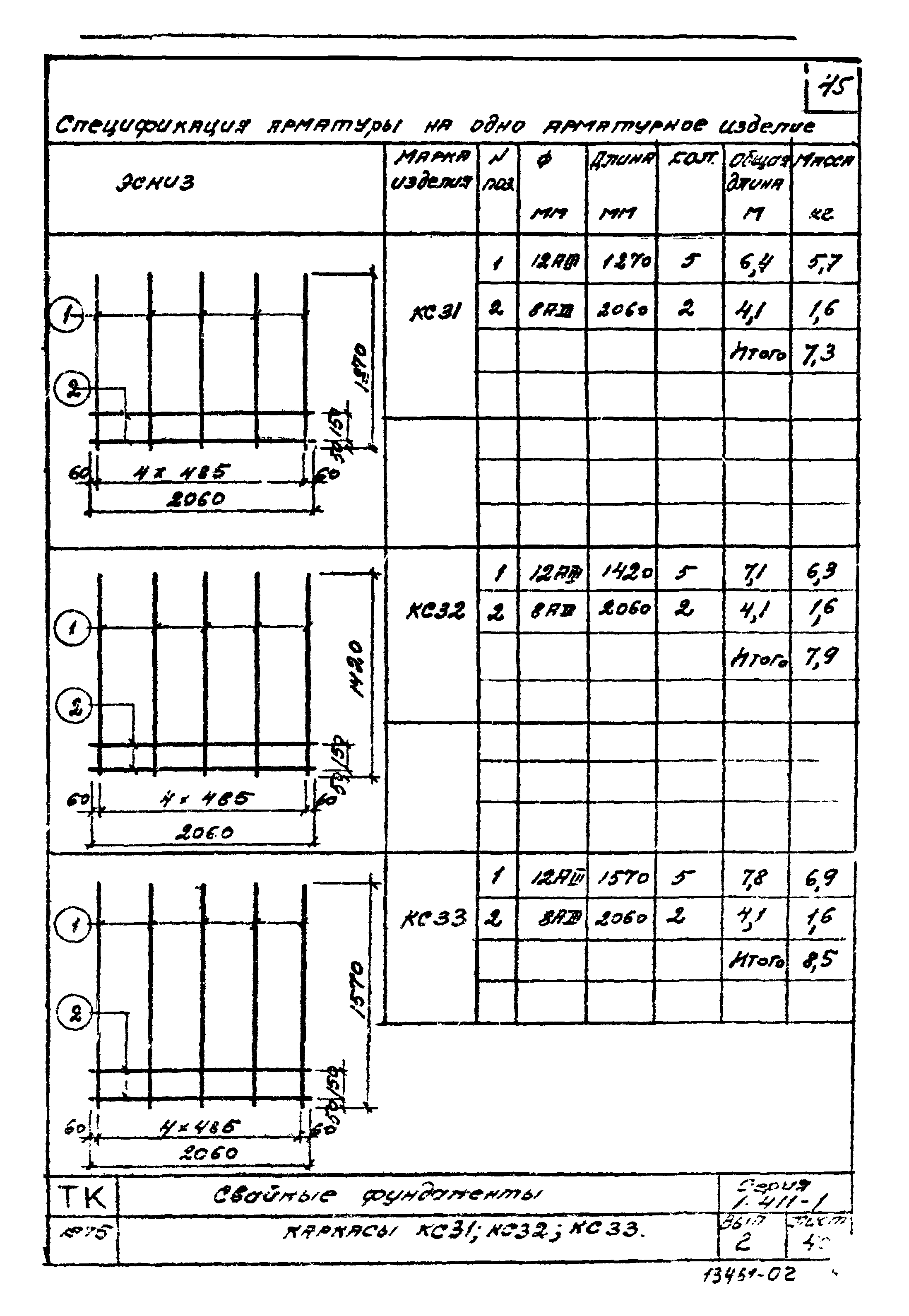 Серия 1.411-1