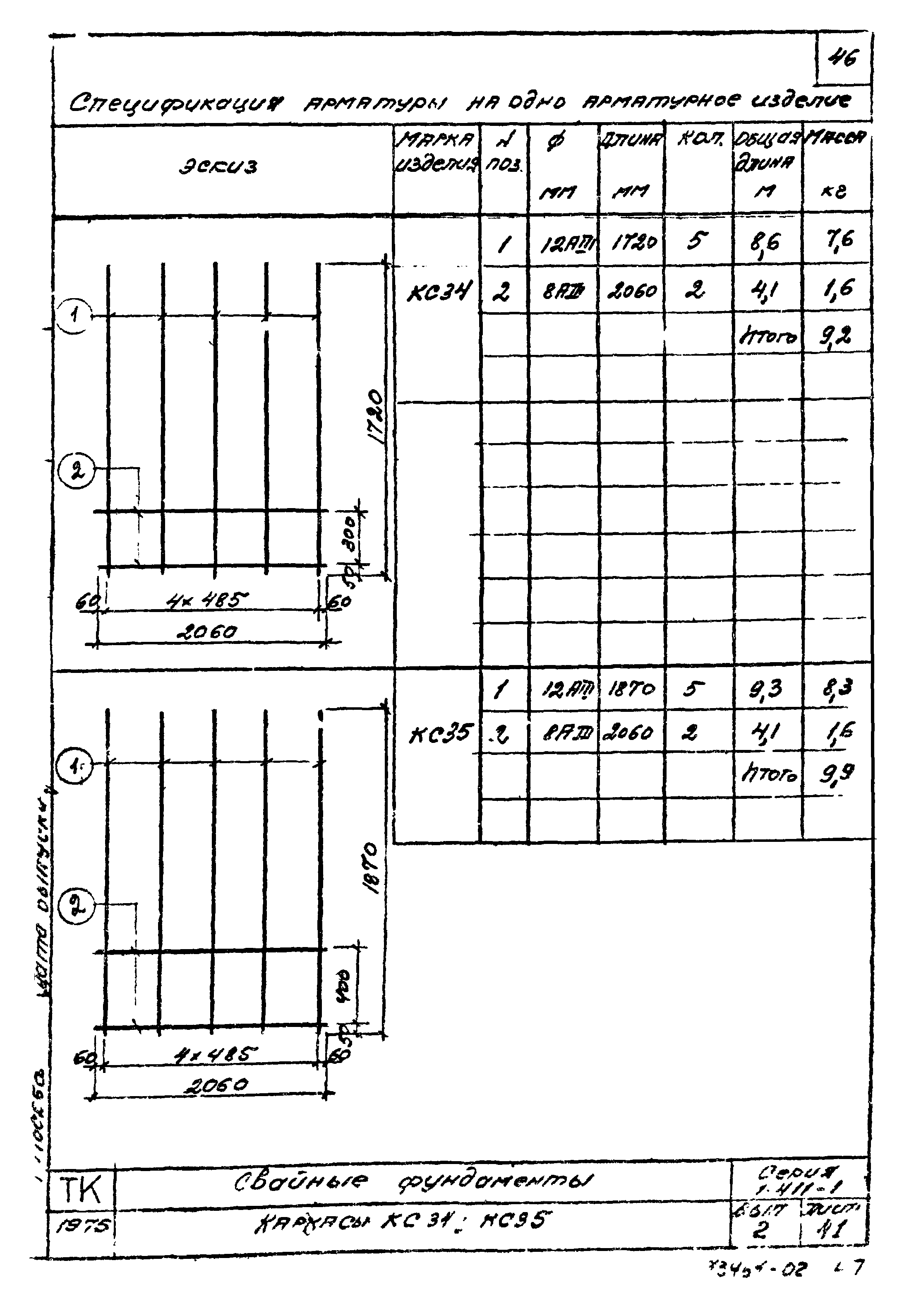 Серия 1.411-1