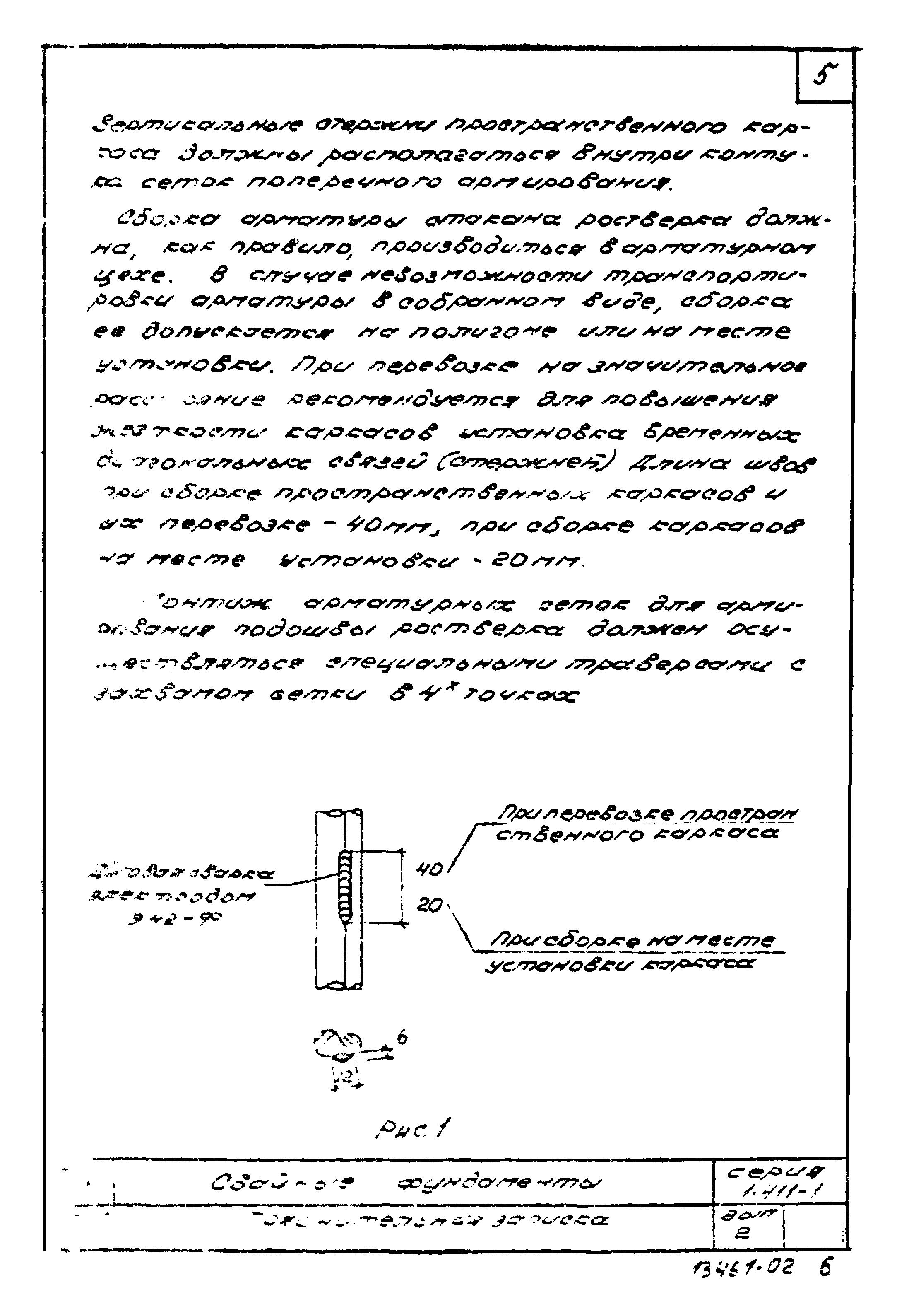 Серия 1.411-1