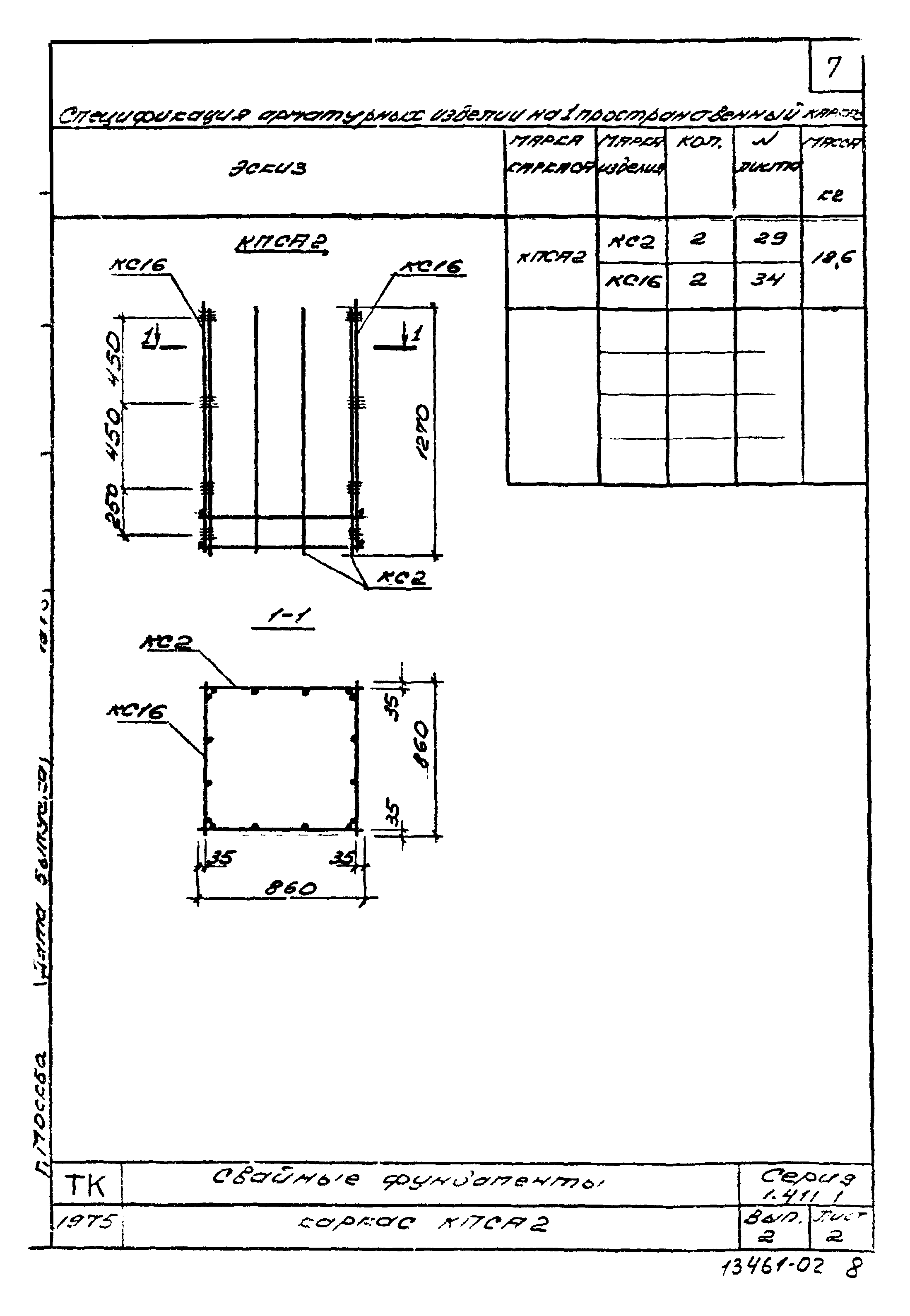 Серия 1.411-1