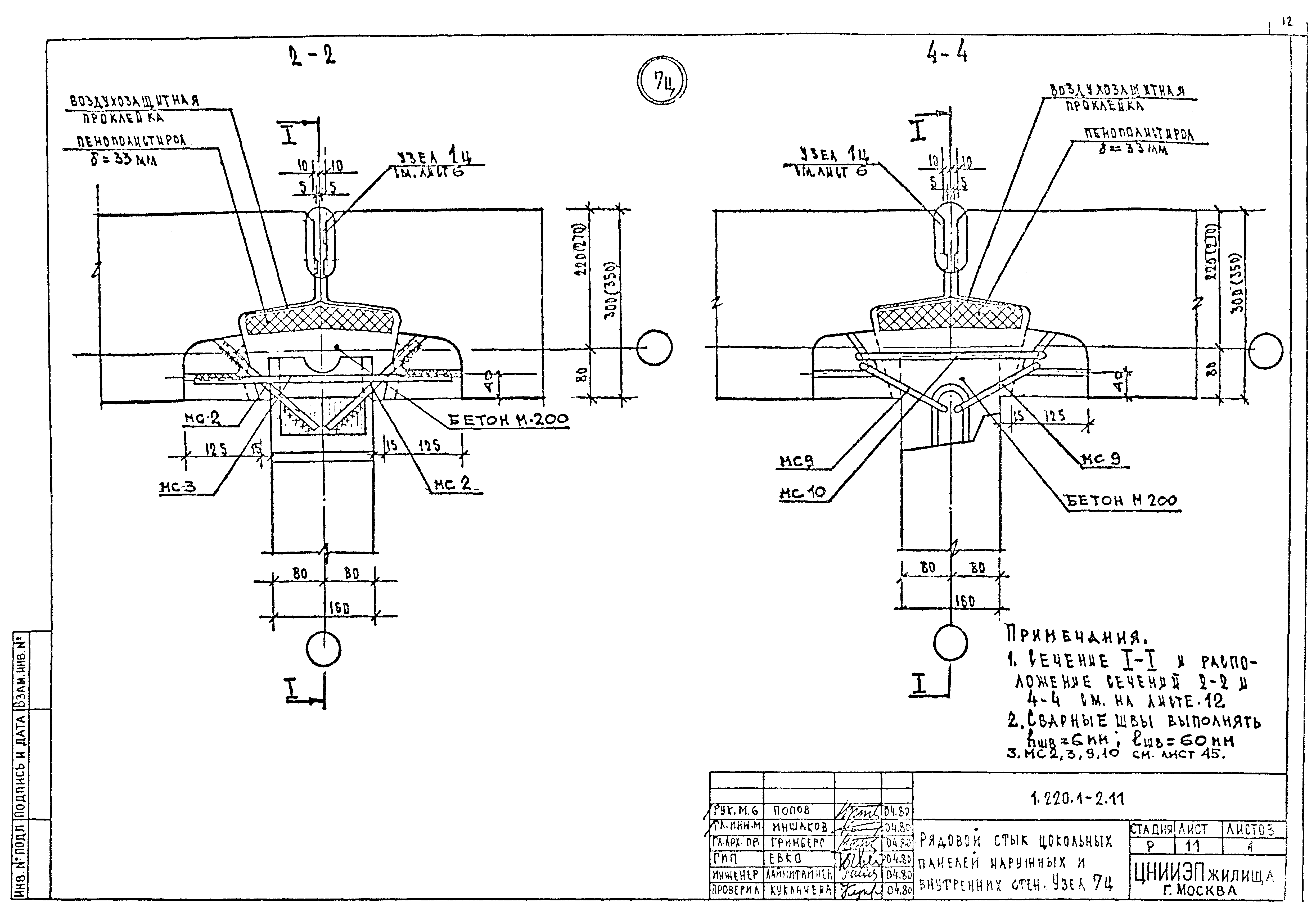 Серия 1.220.1-2