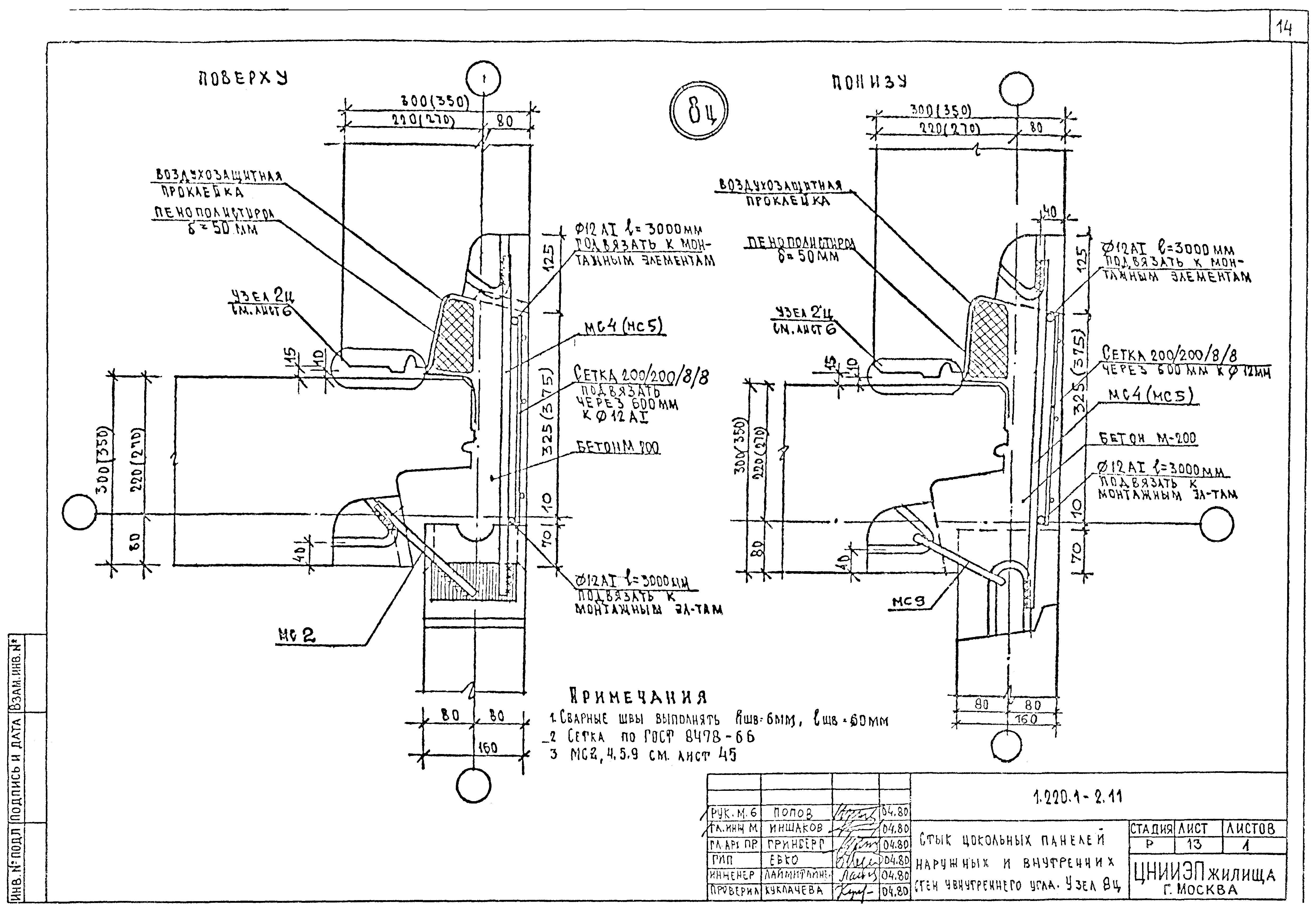 Серия 1.220.1-2