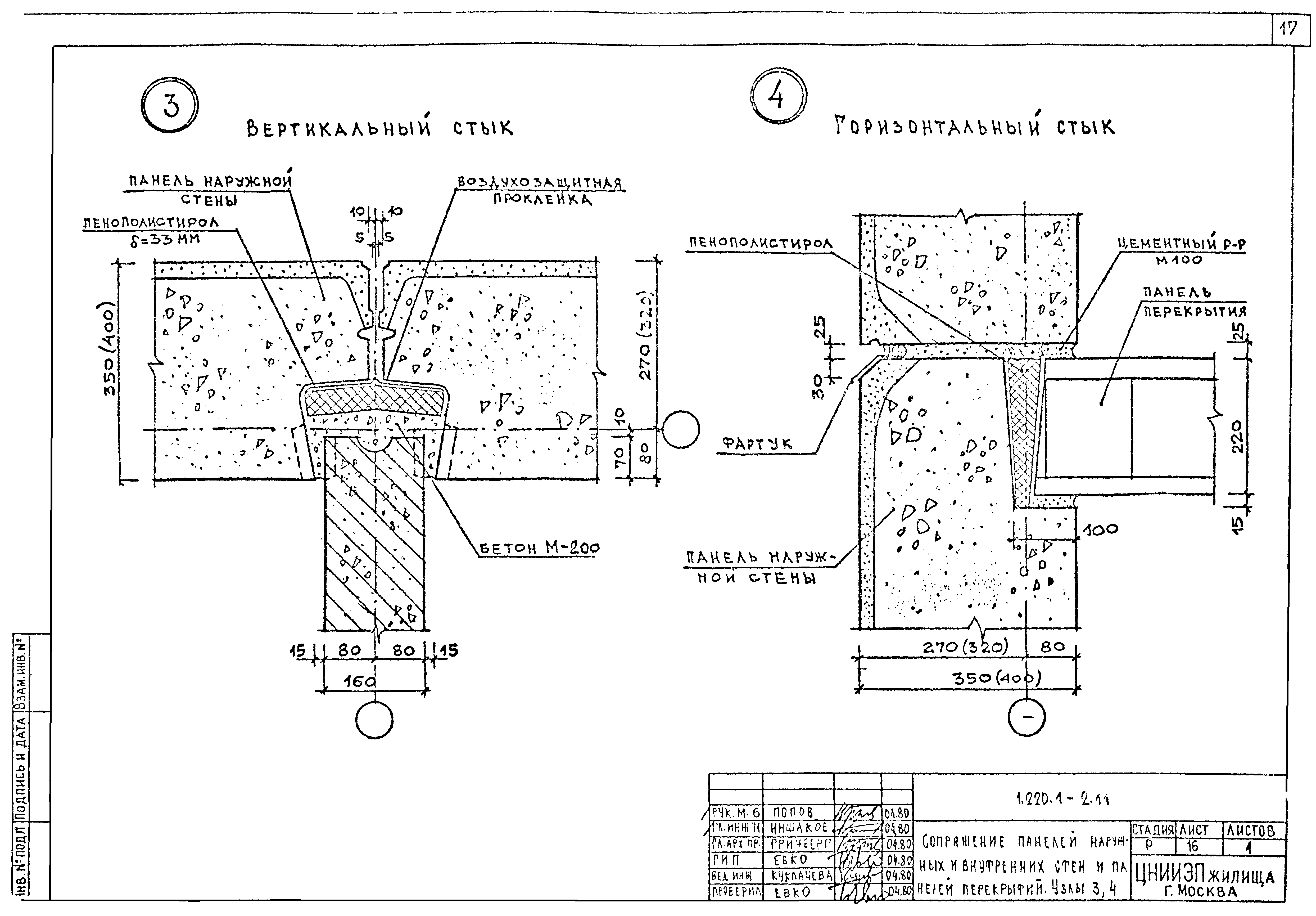 Серия 1.220.1-2