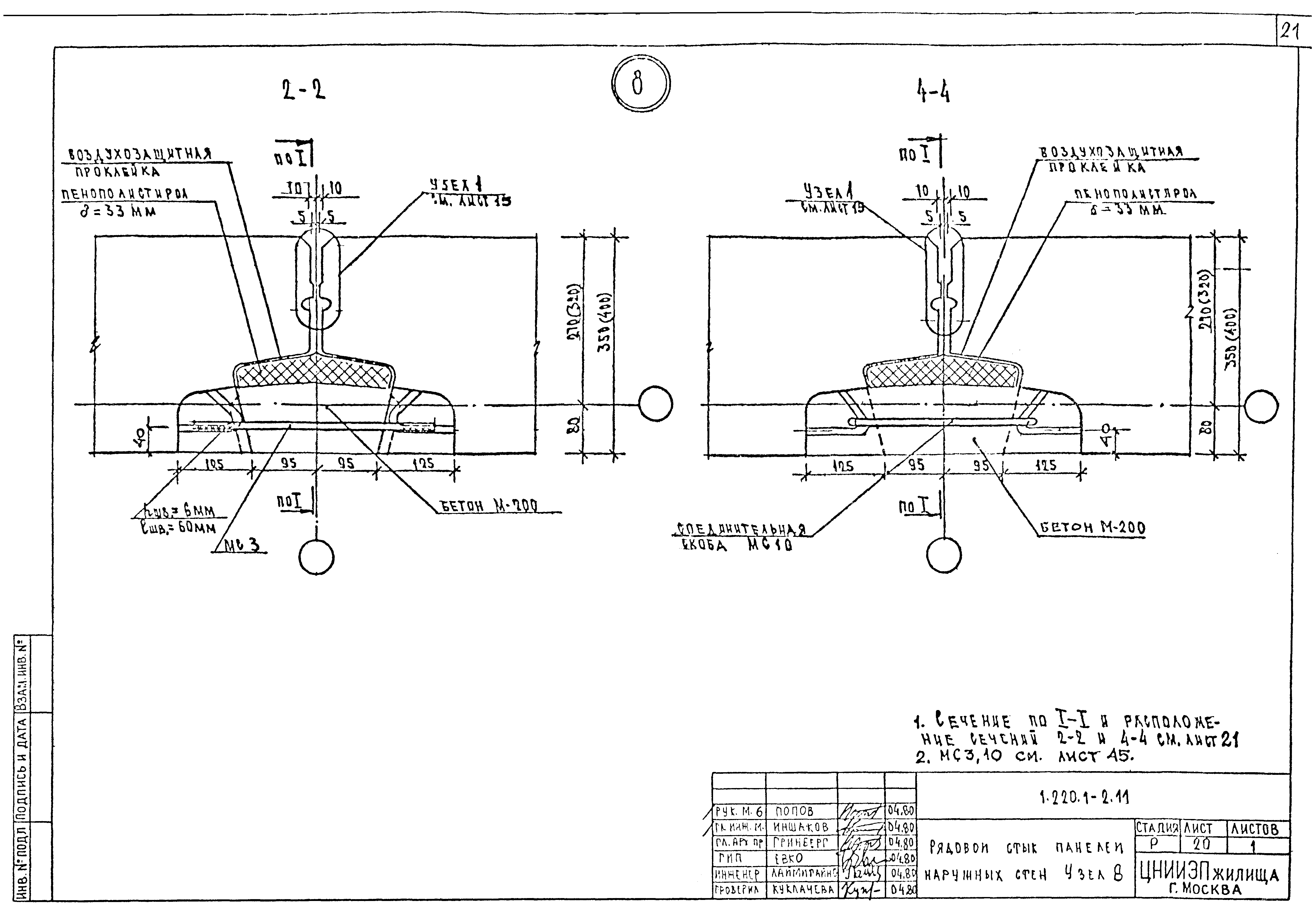 Серия 1.220.1-2