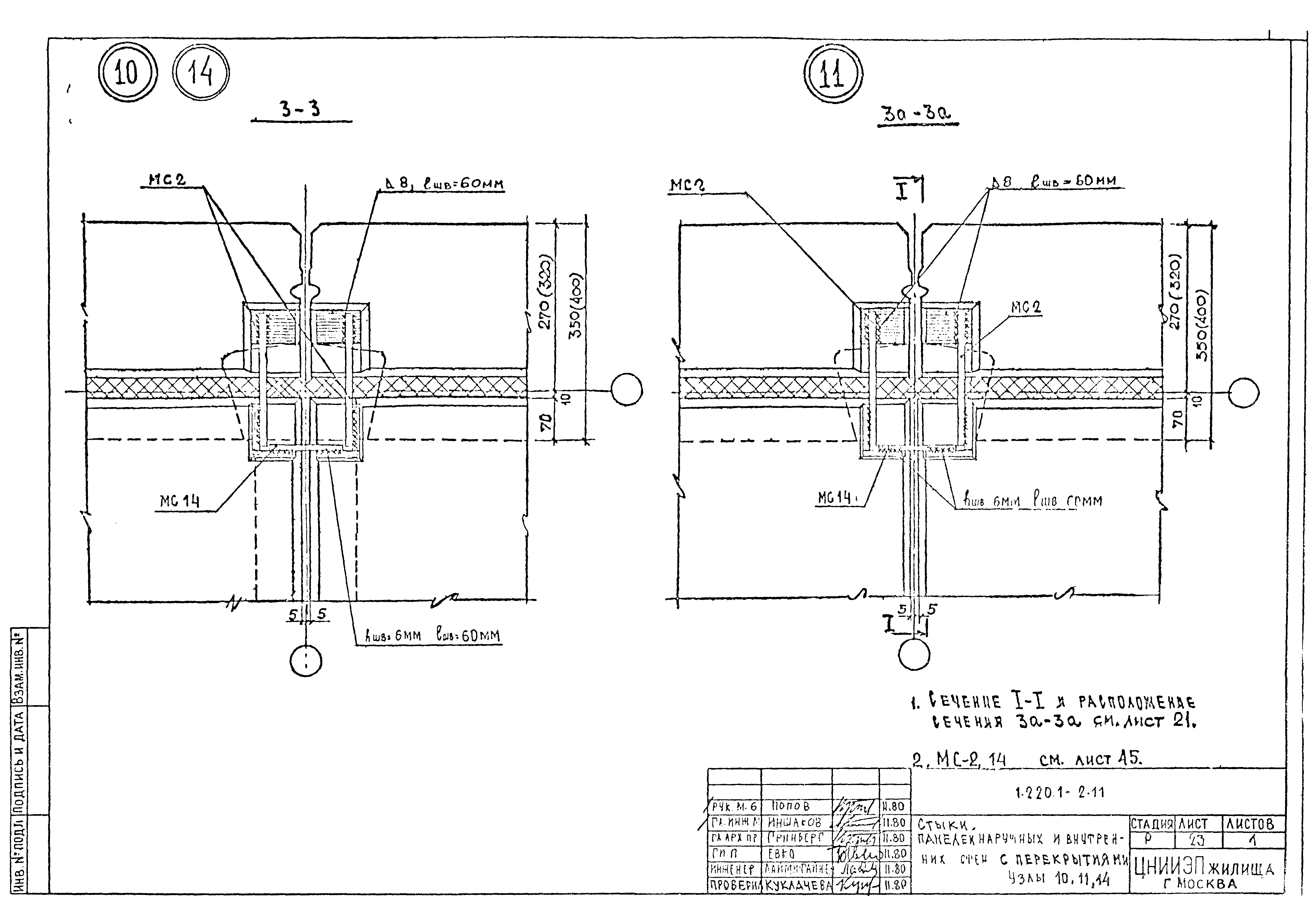 Серия 1.220.1-2