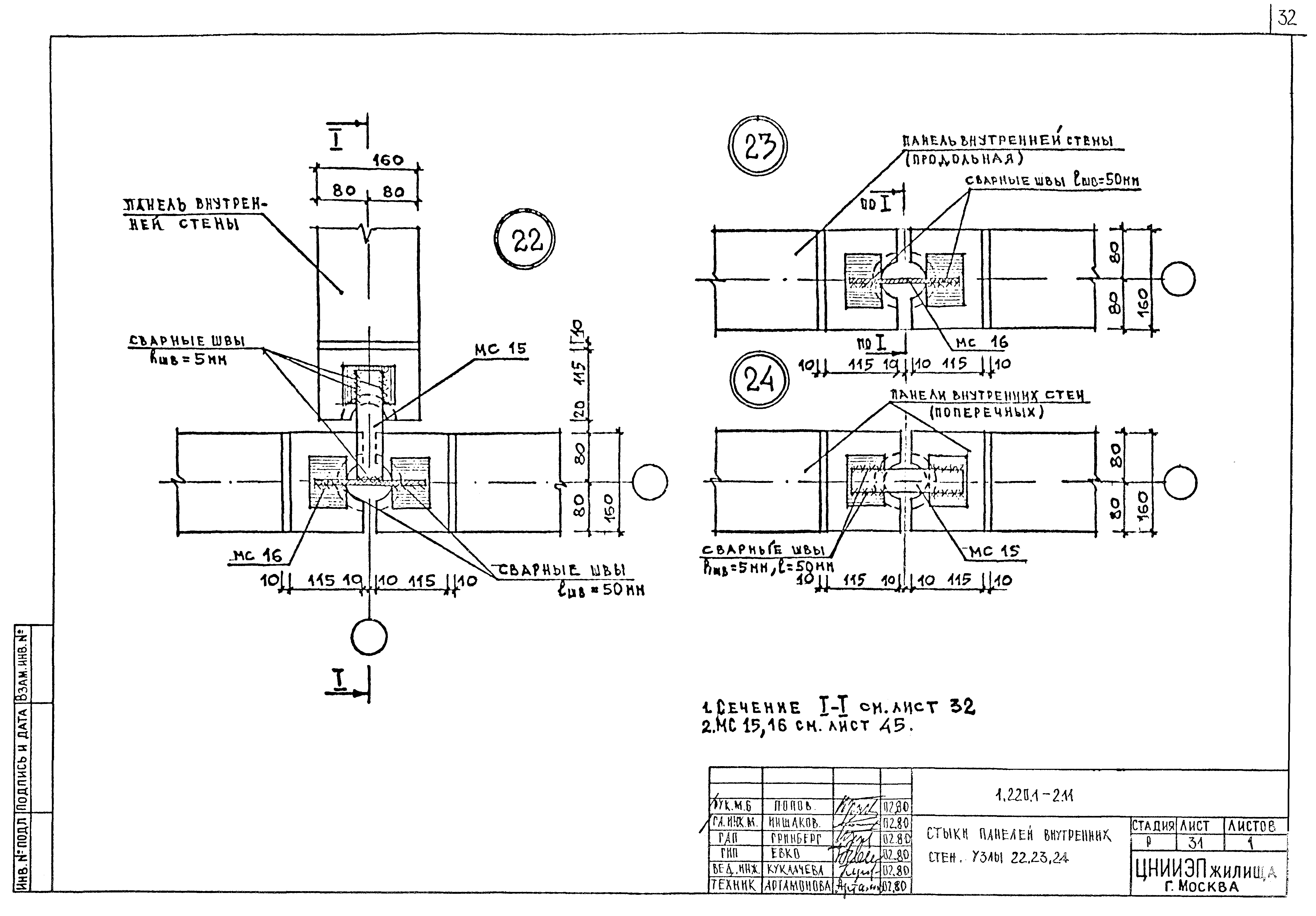 Серия 1.220.1-2