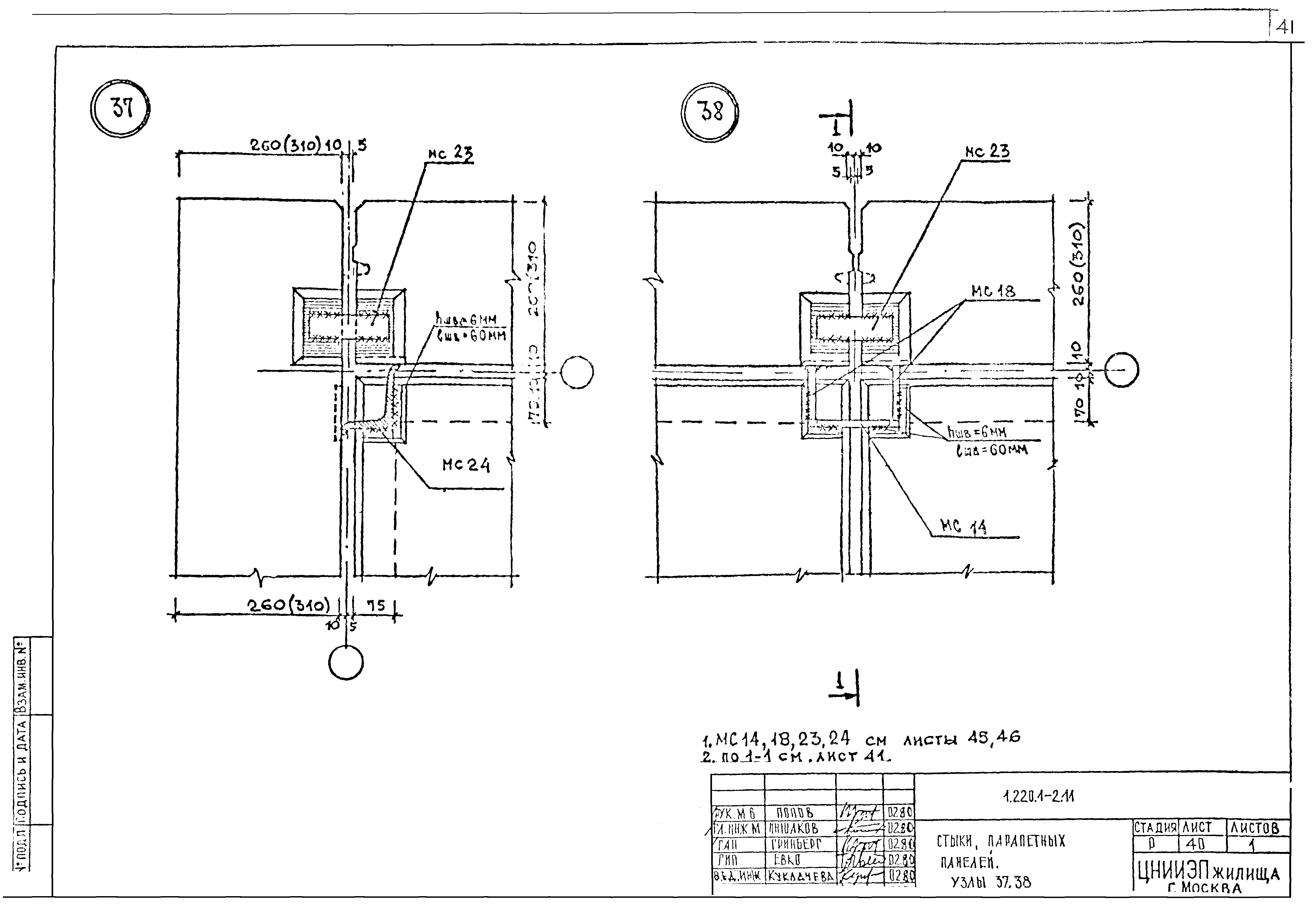 Серия 1.220.1-2