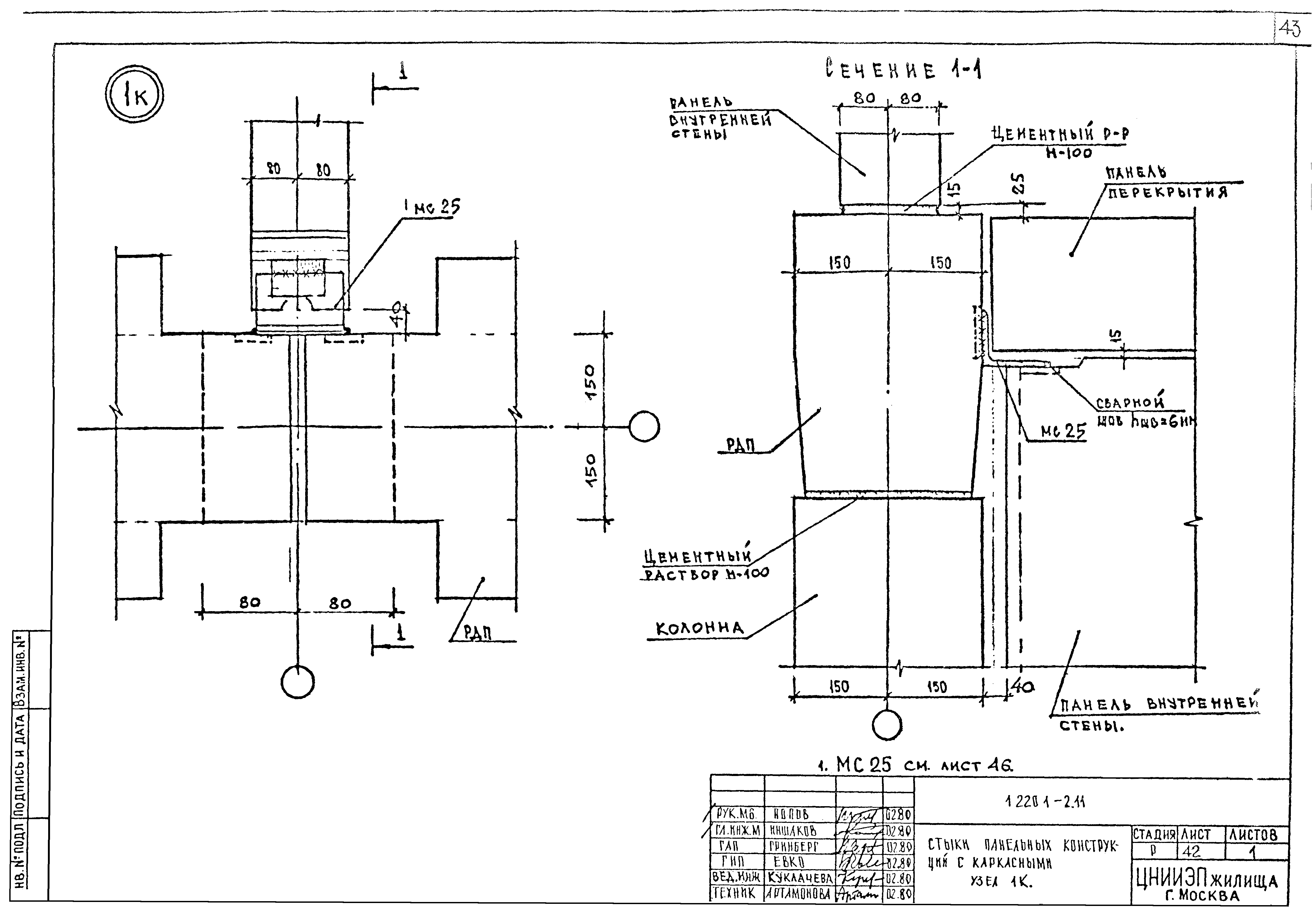 Серия 1.220.1-2