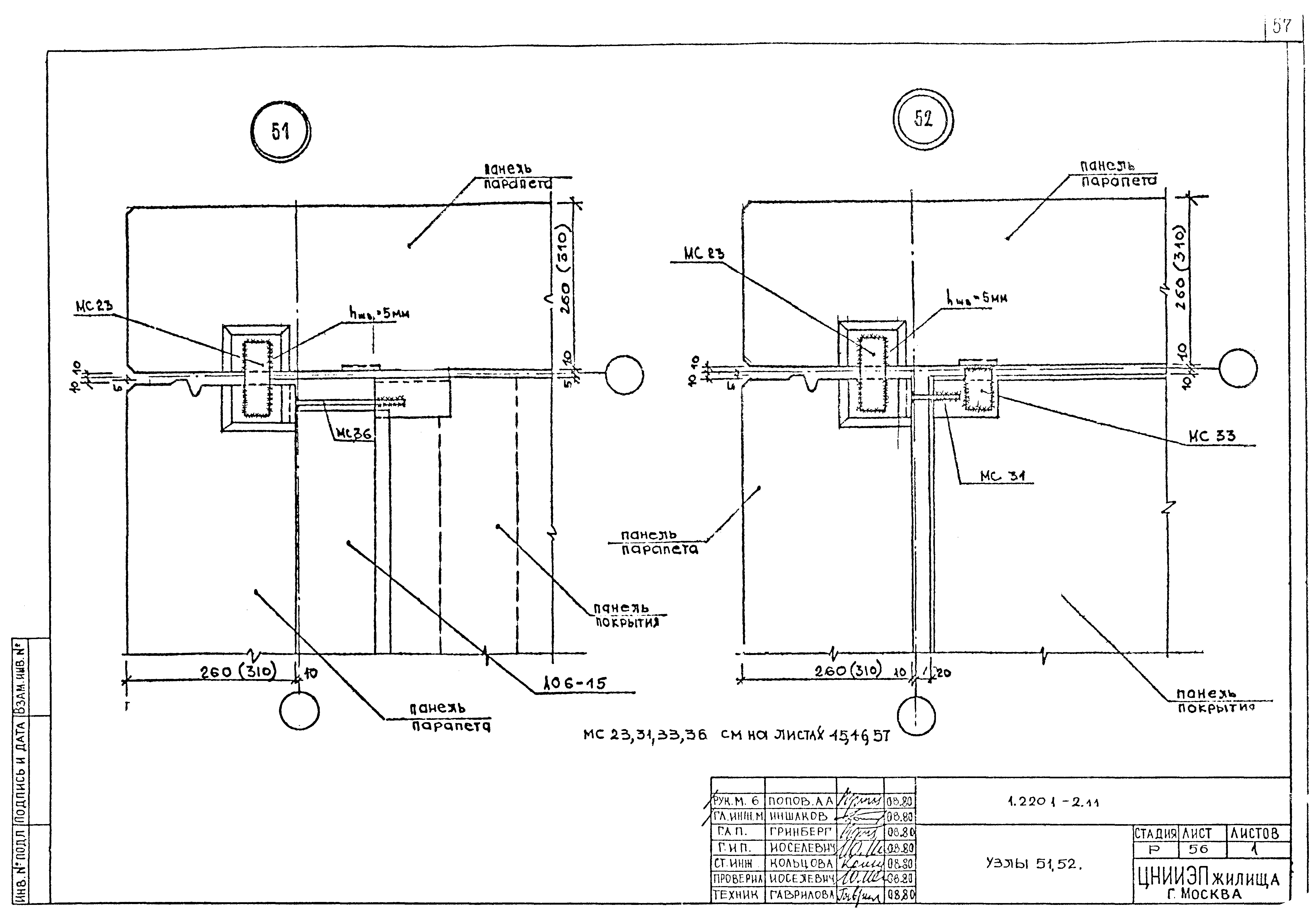 Серия 1.220.1-2