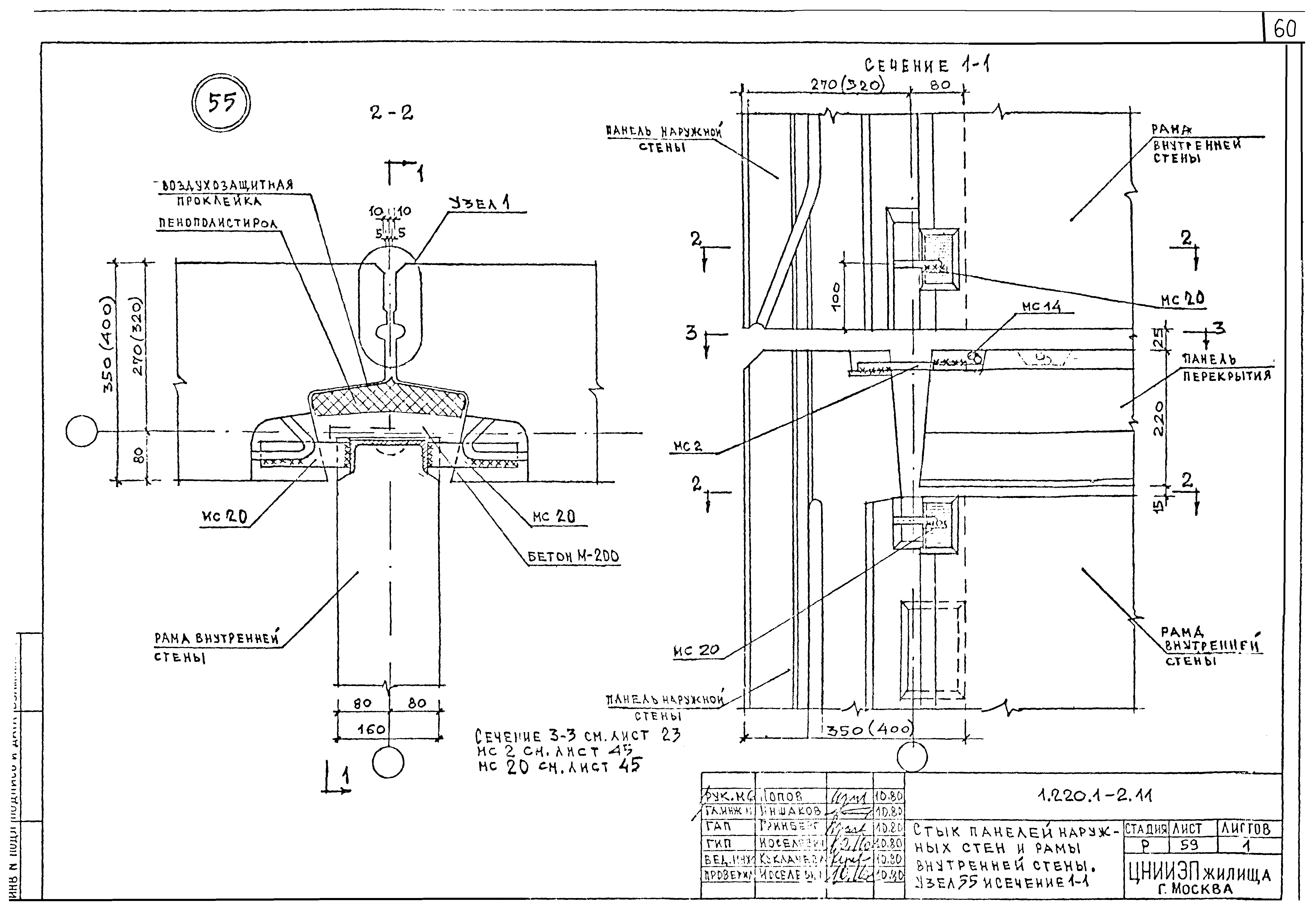 Серия 1.220.1-2