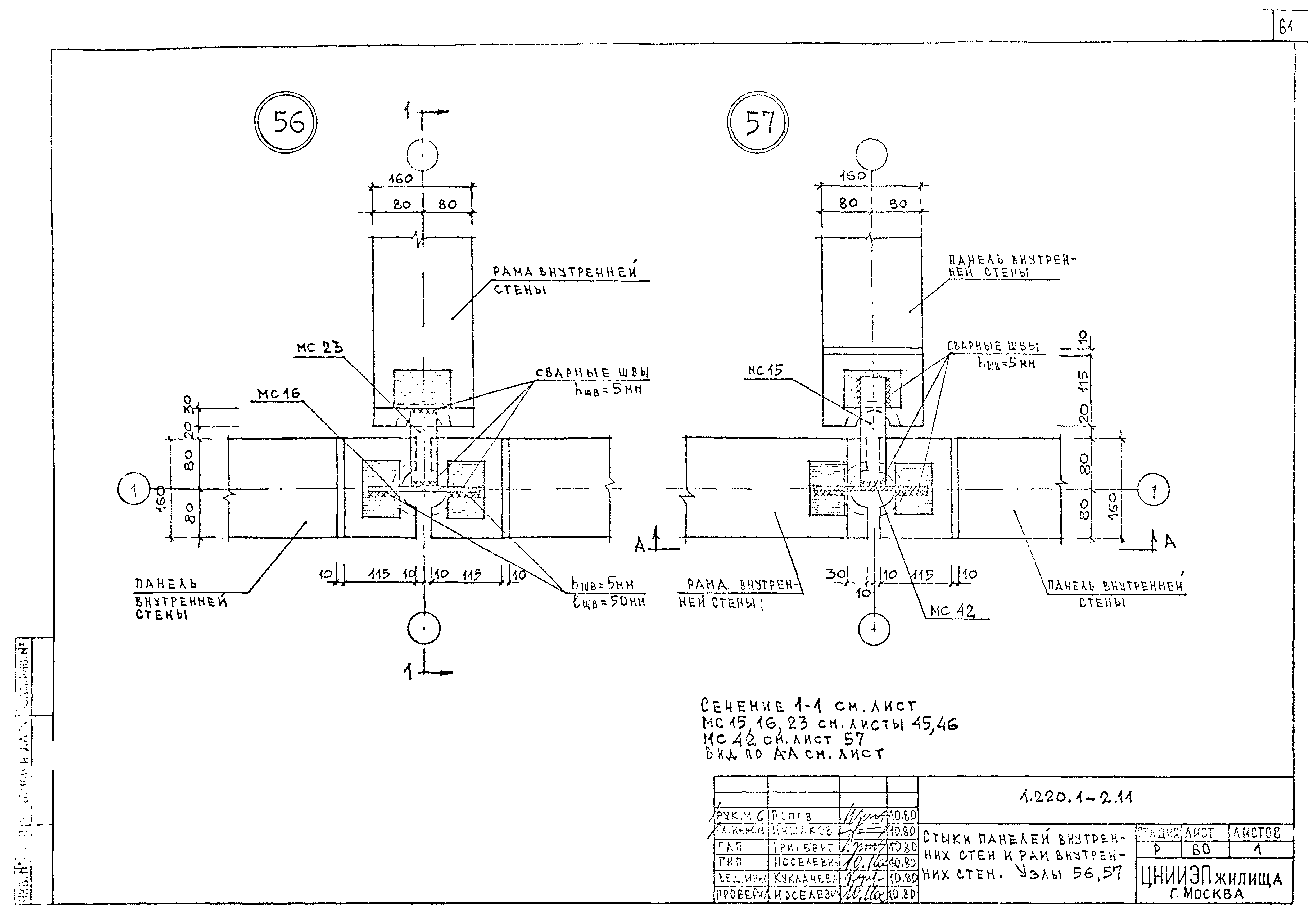 Серия 1.220.1-2