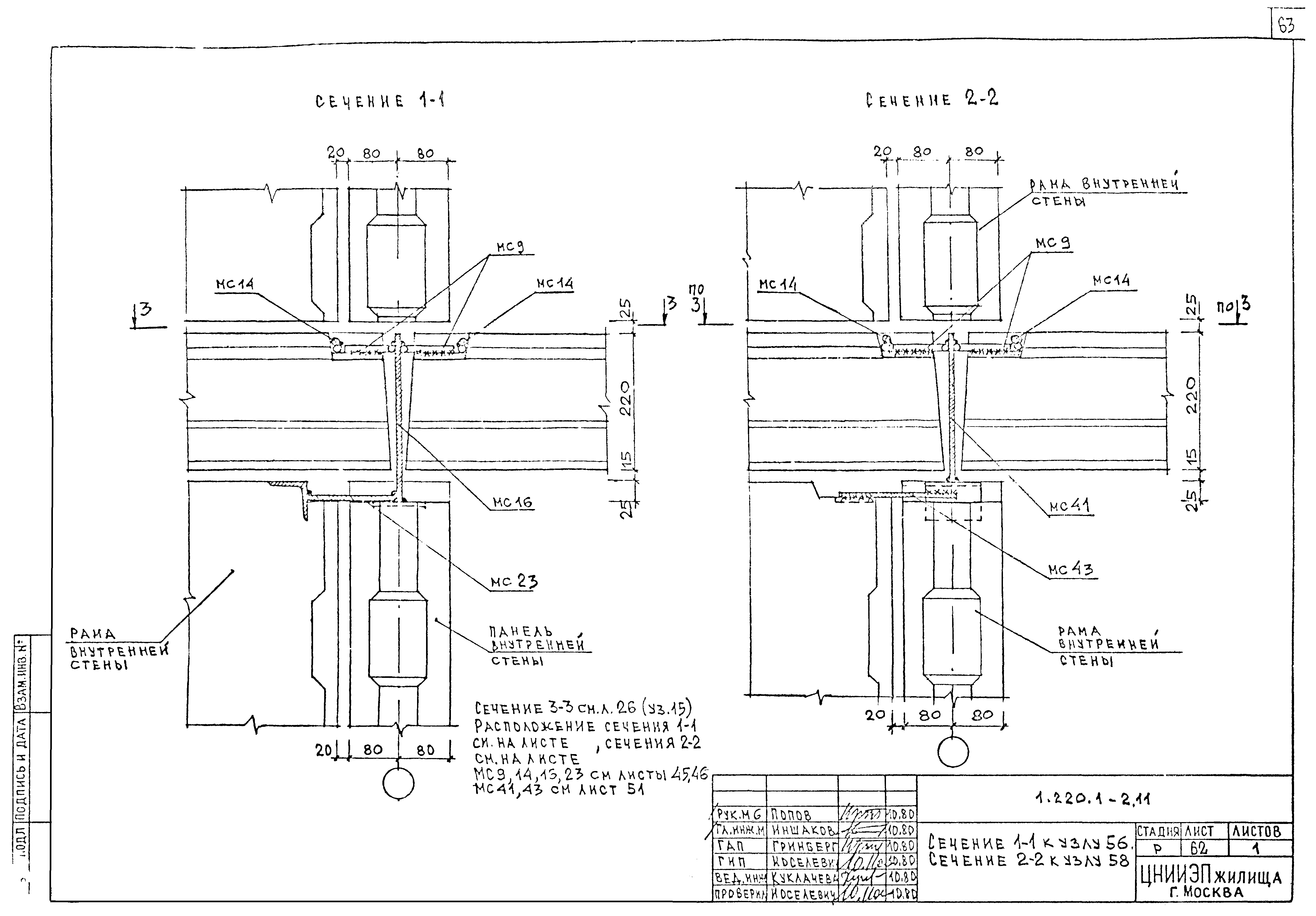 Серия 1.220.1-2