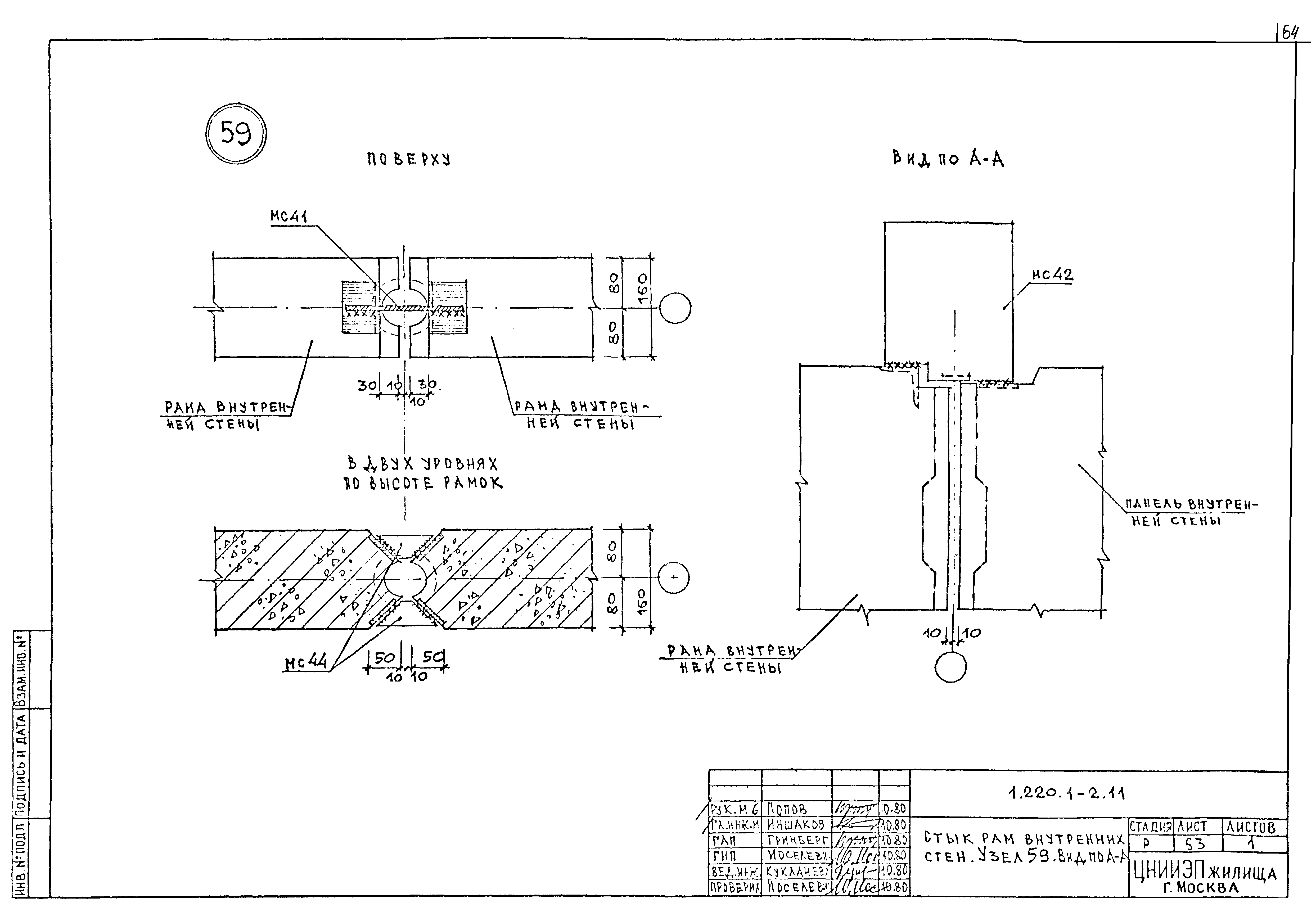 Серия 1.220.1-2