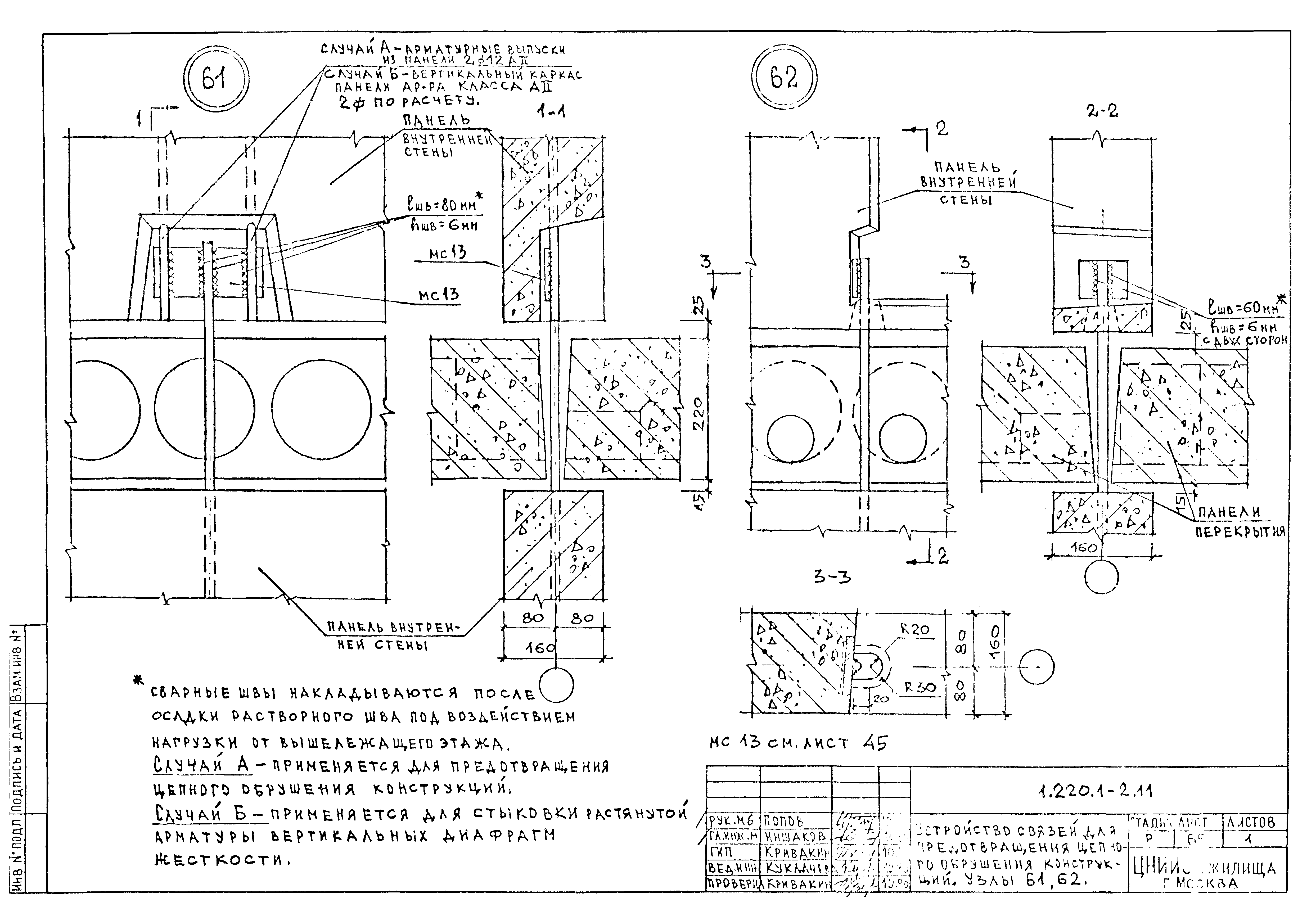 Серия 1.220.1-2