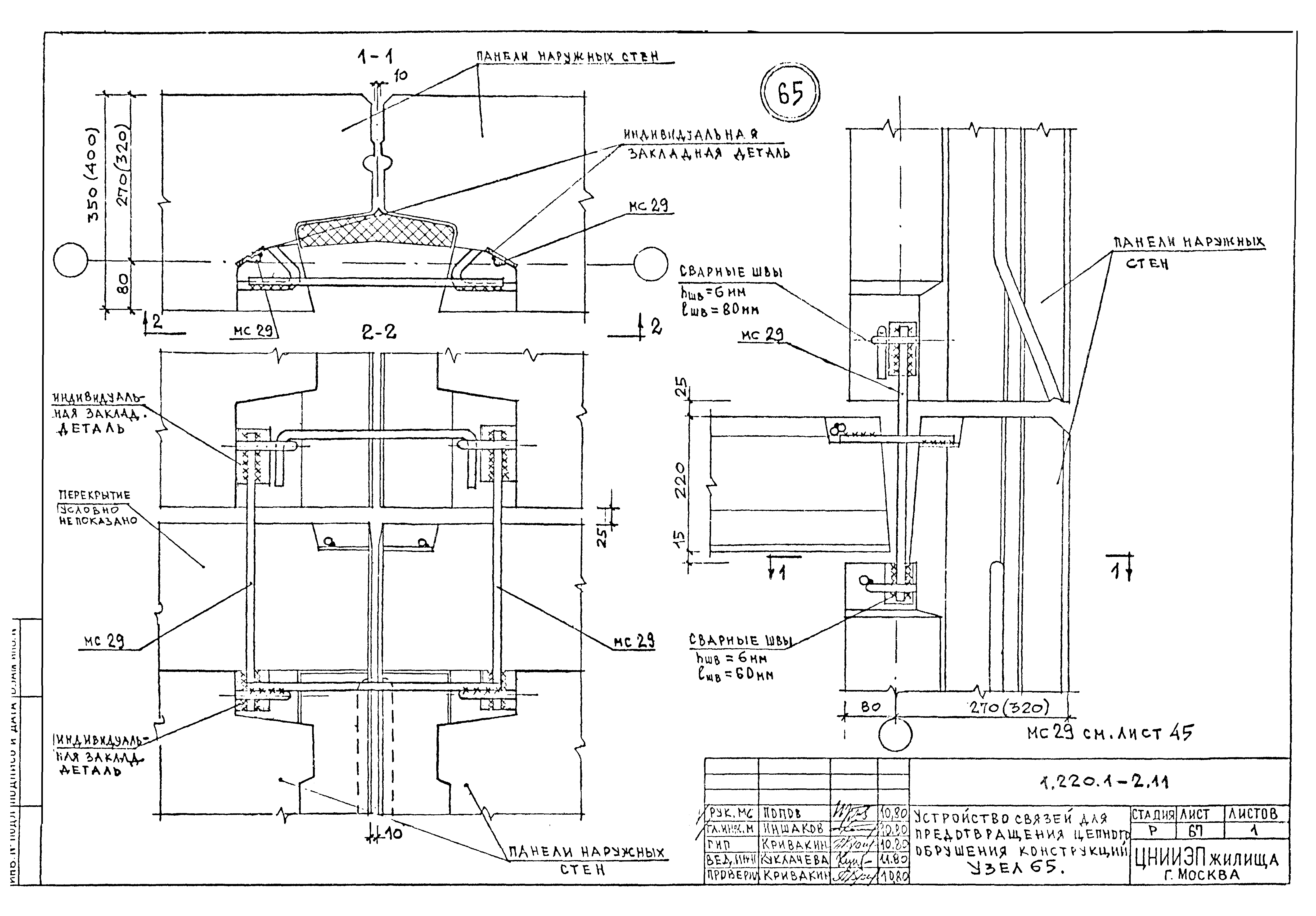 Серия 1.220.1-2