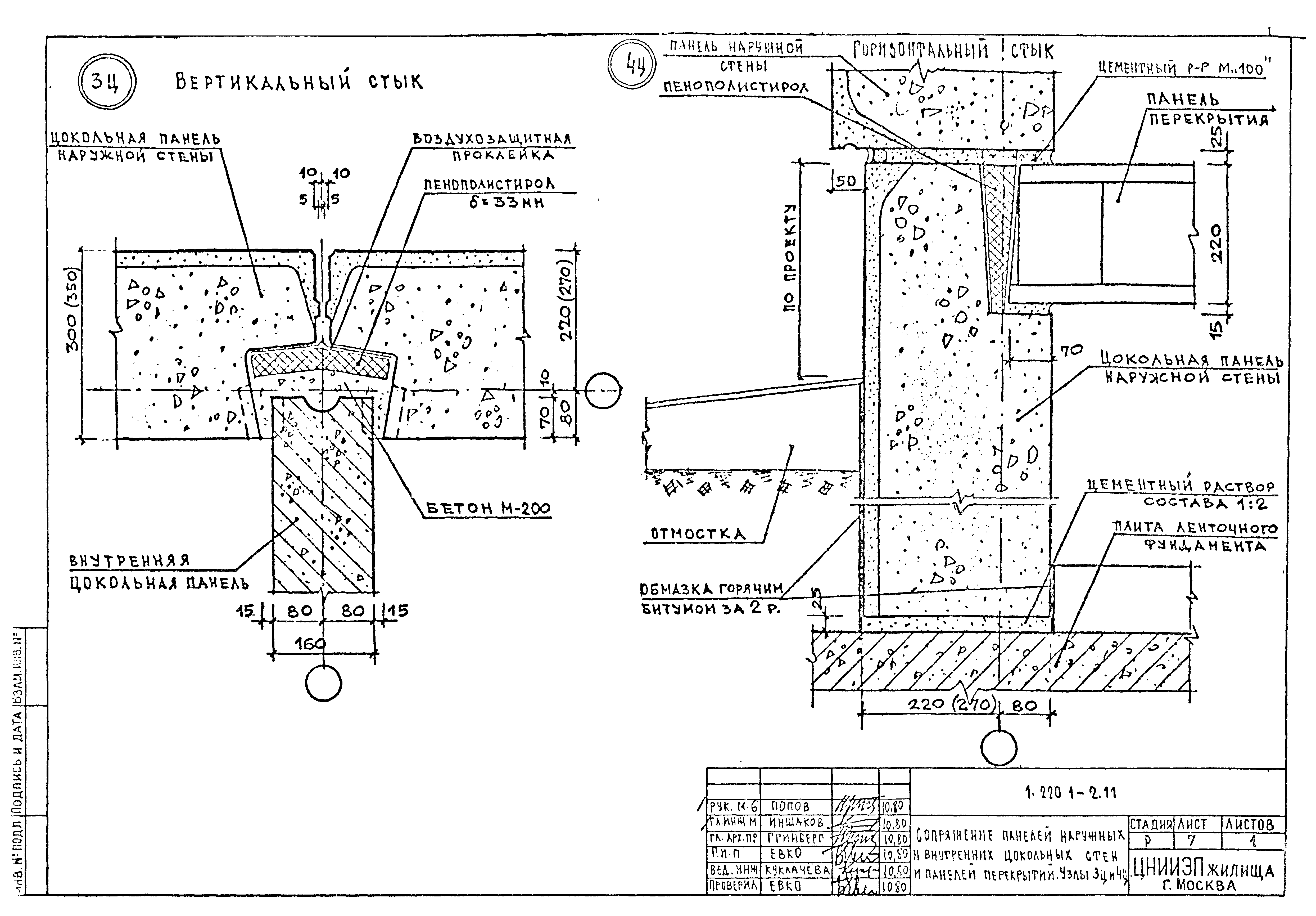 Серия 1.220.1-2