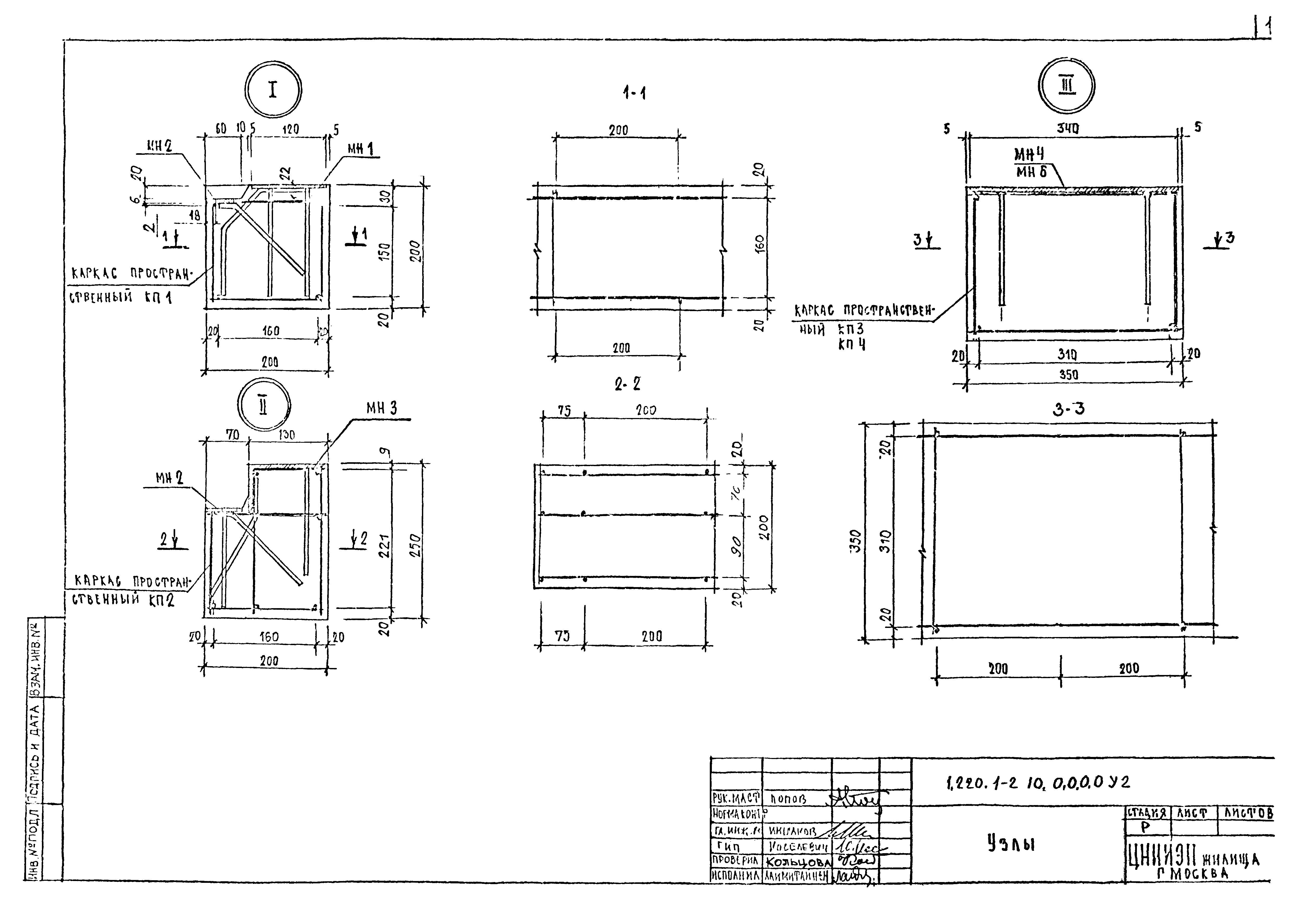 Серия 1.220.1-2