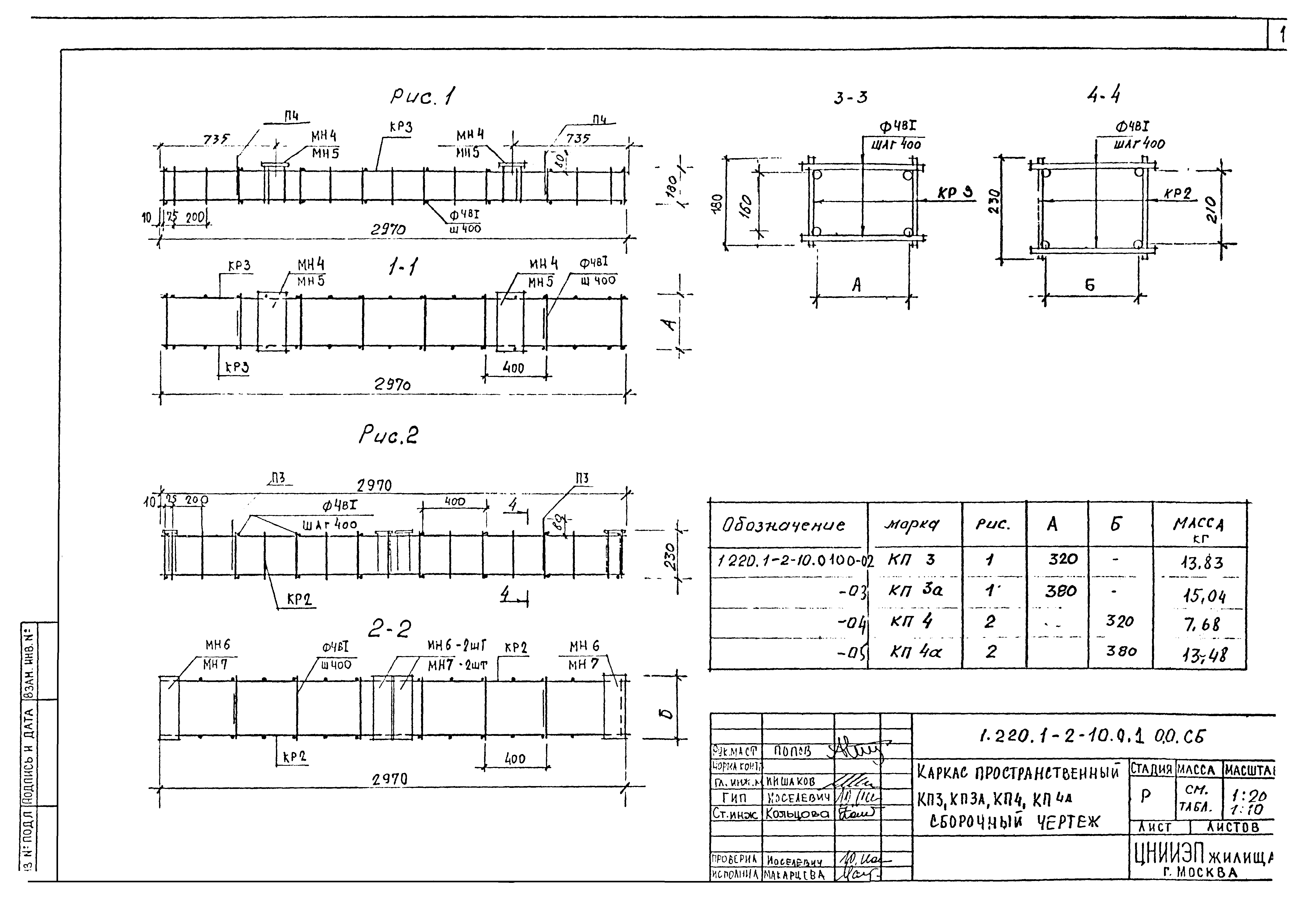 Серия 1.220.1-2