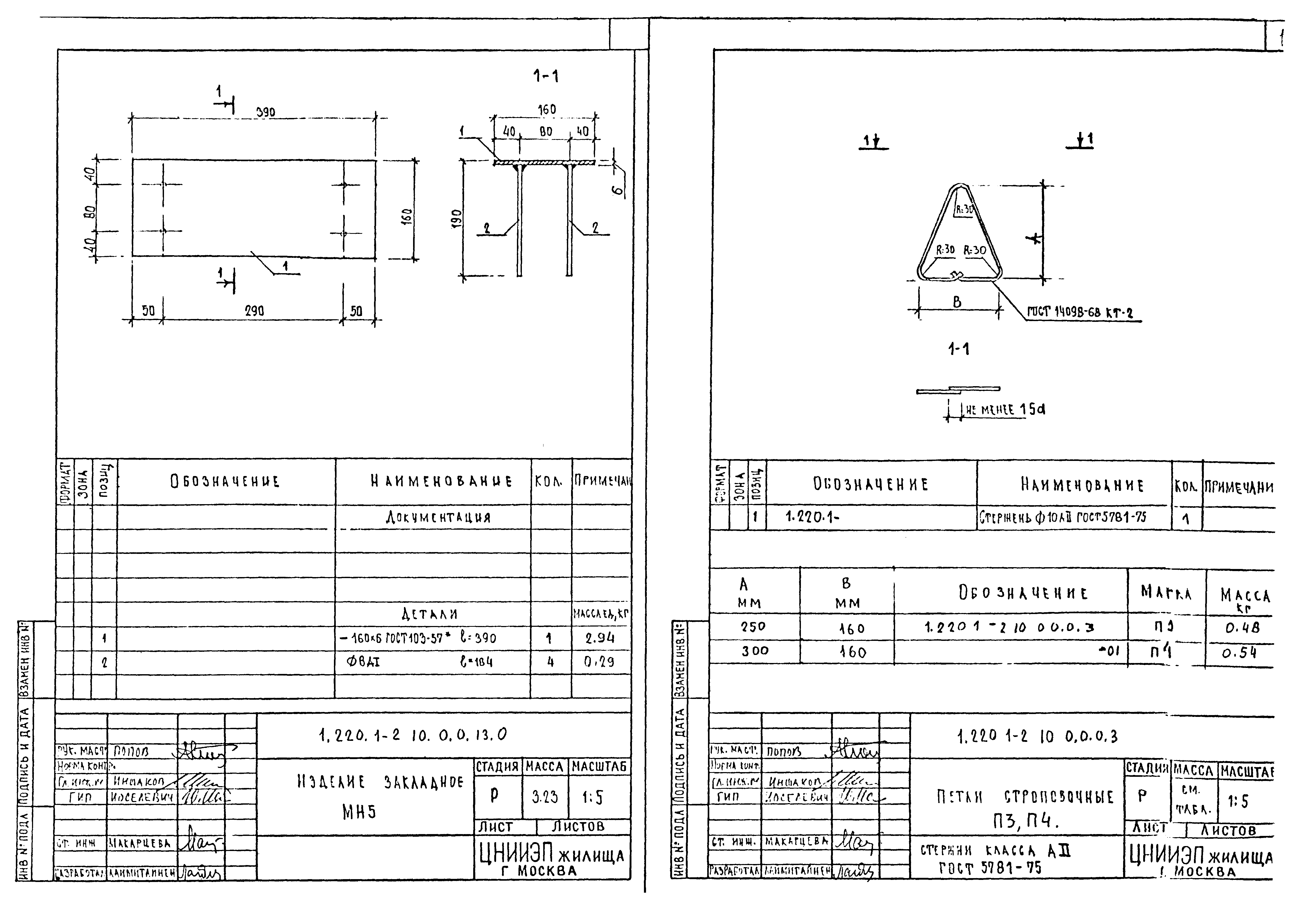 Серия 1.220.1-2