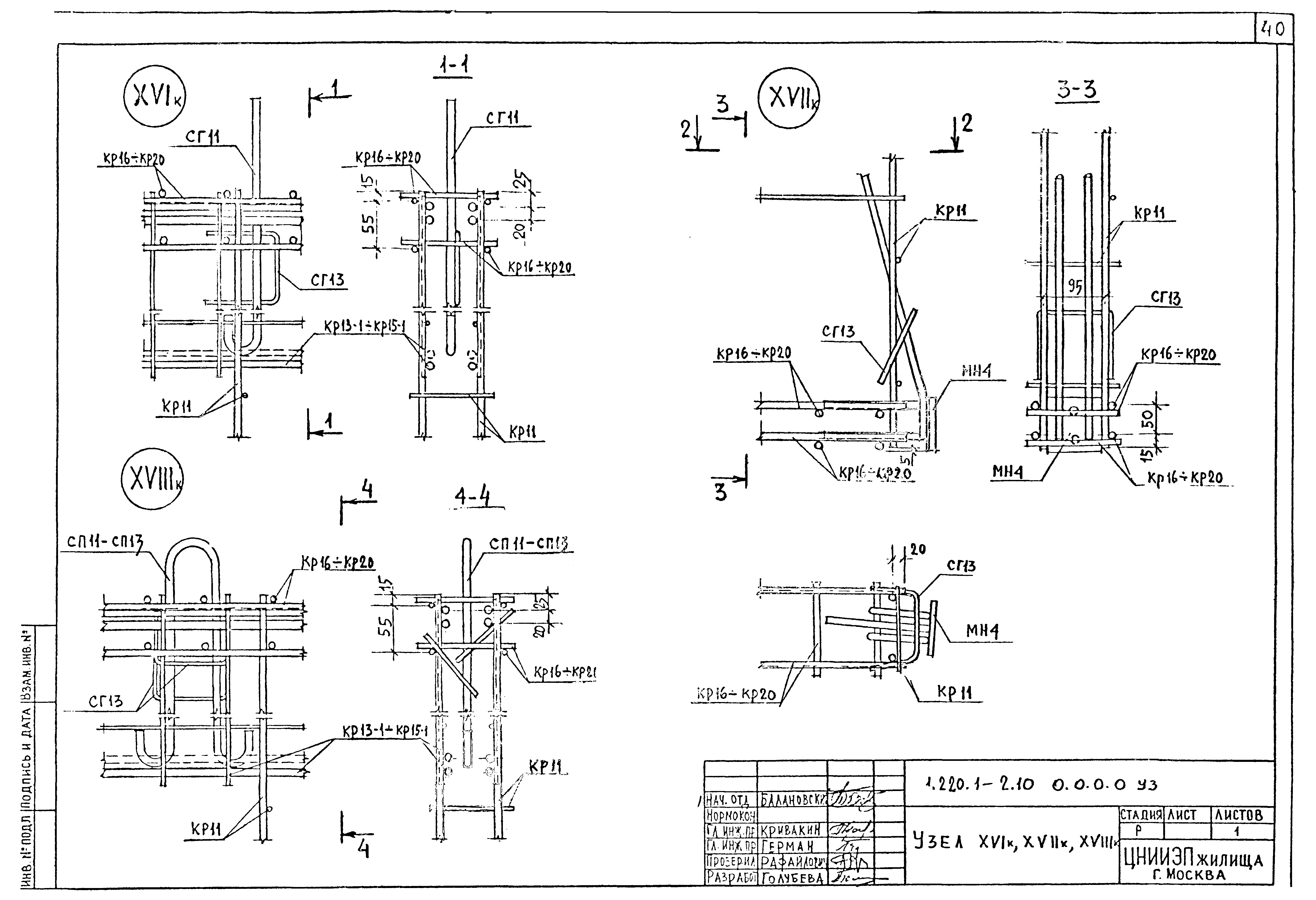 Серия 1.220.1-2