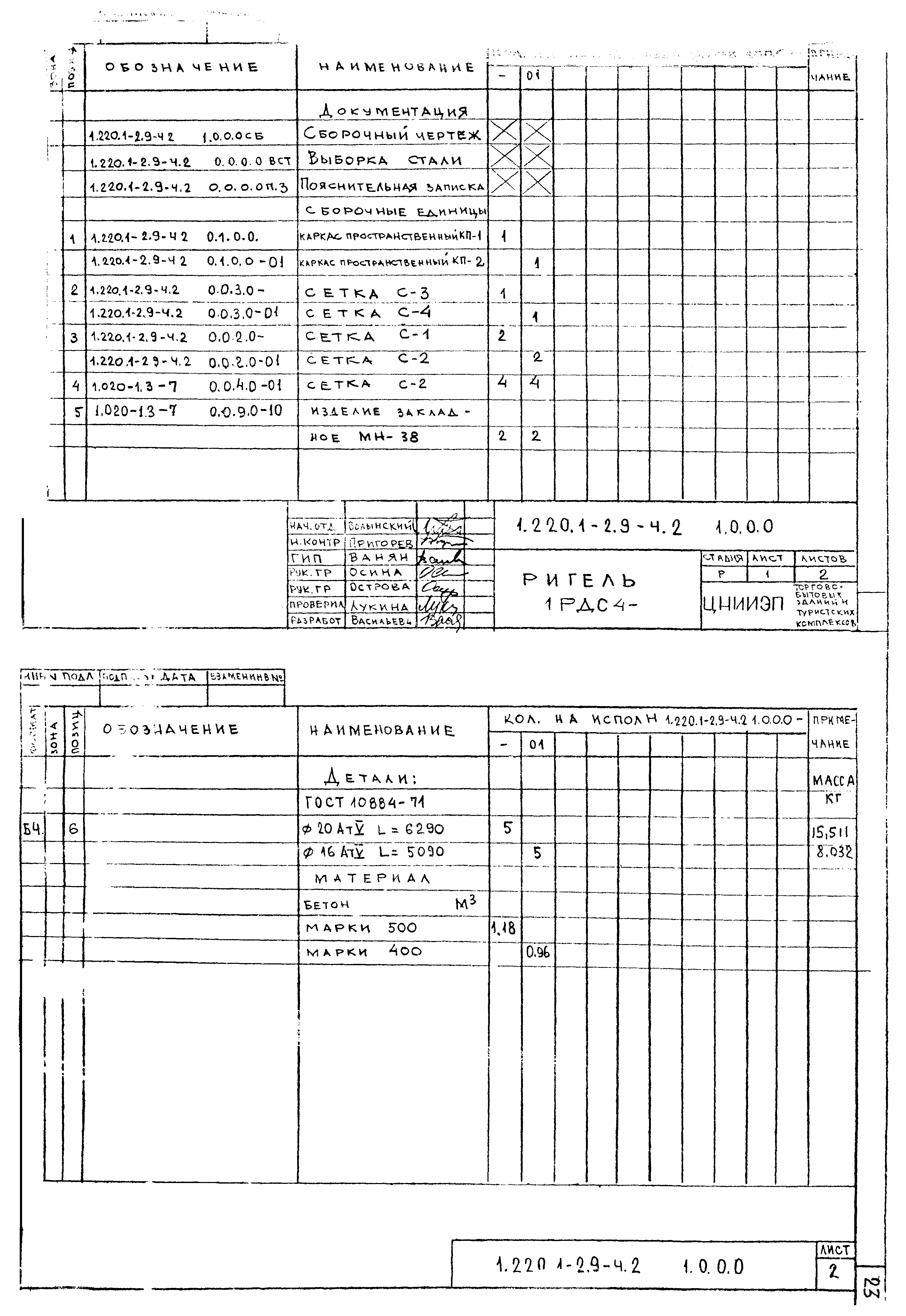 Серия 1.220.1-2