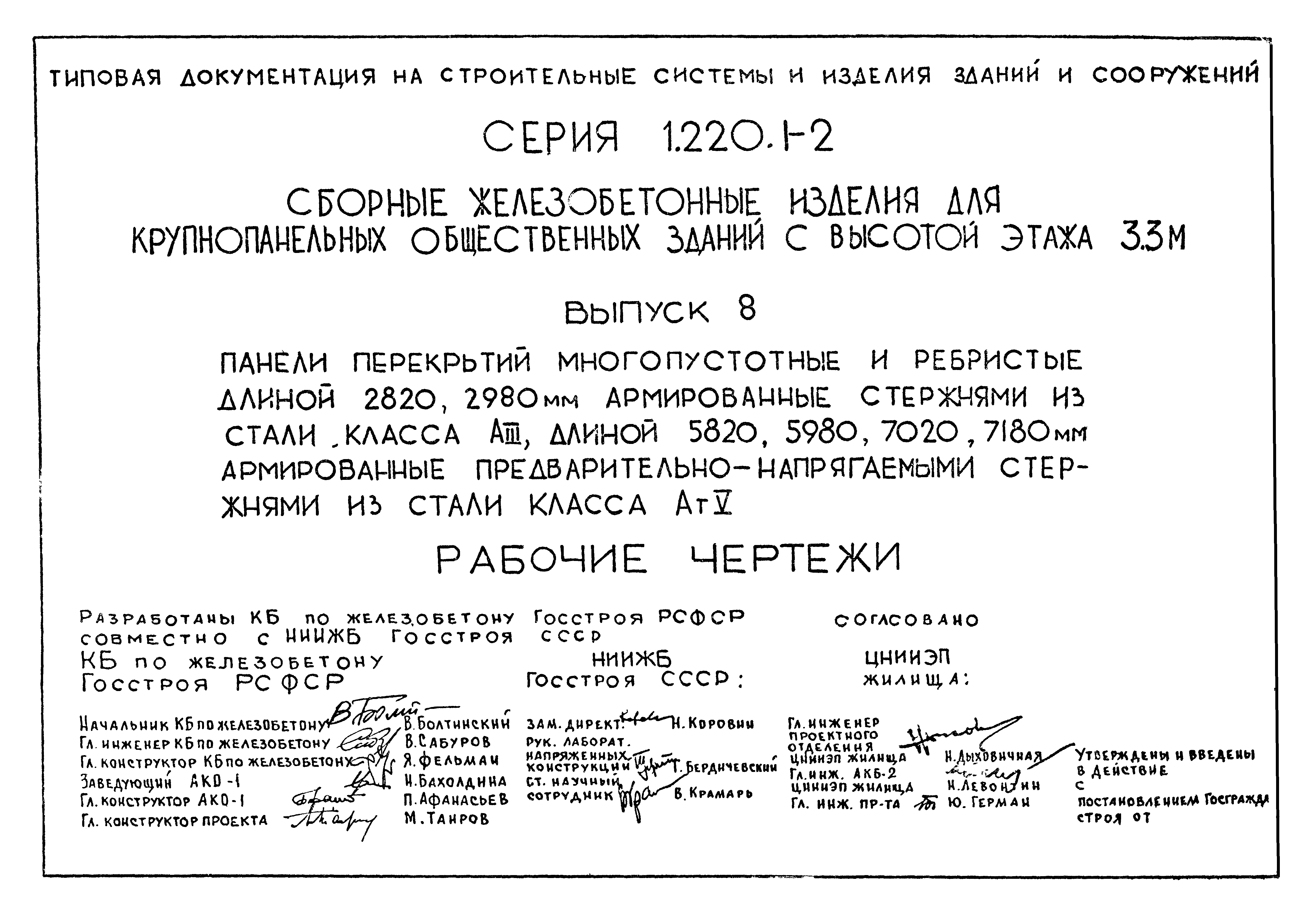 Серия 1.220.1-2