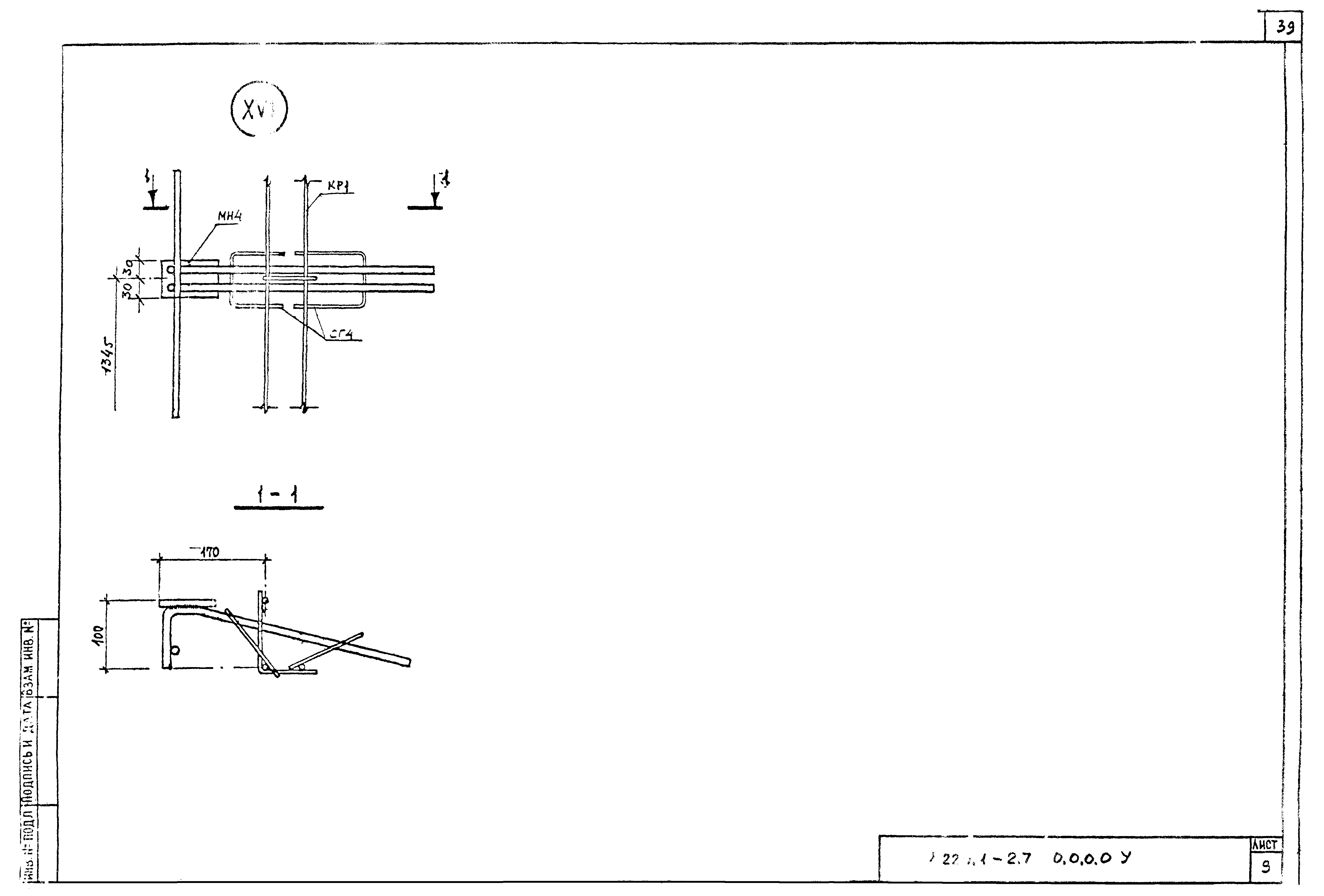 Серия 1.220.1-2