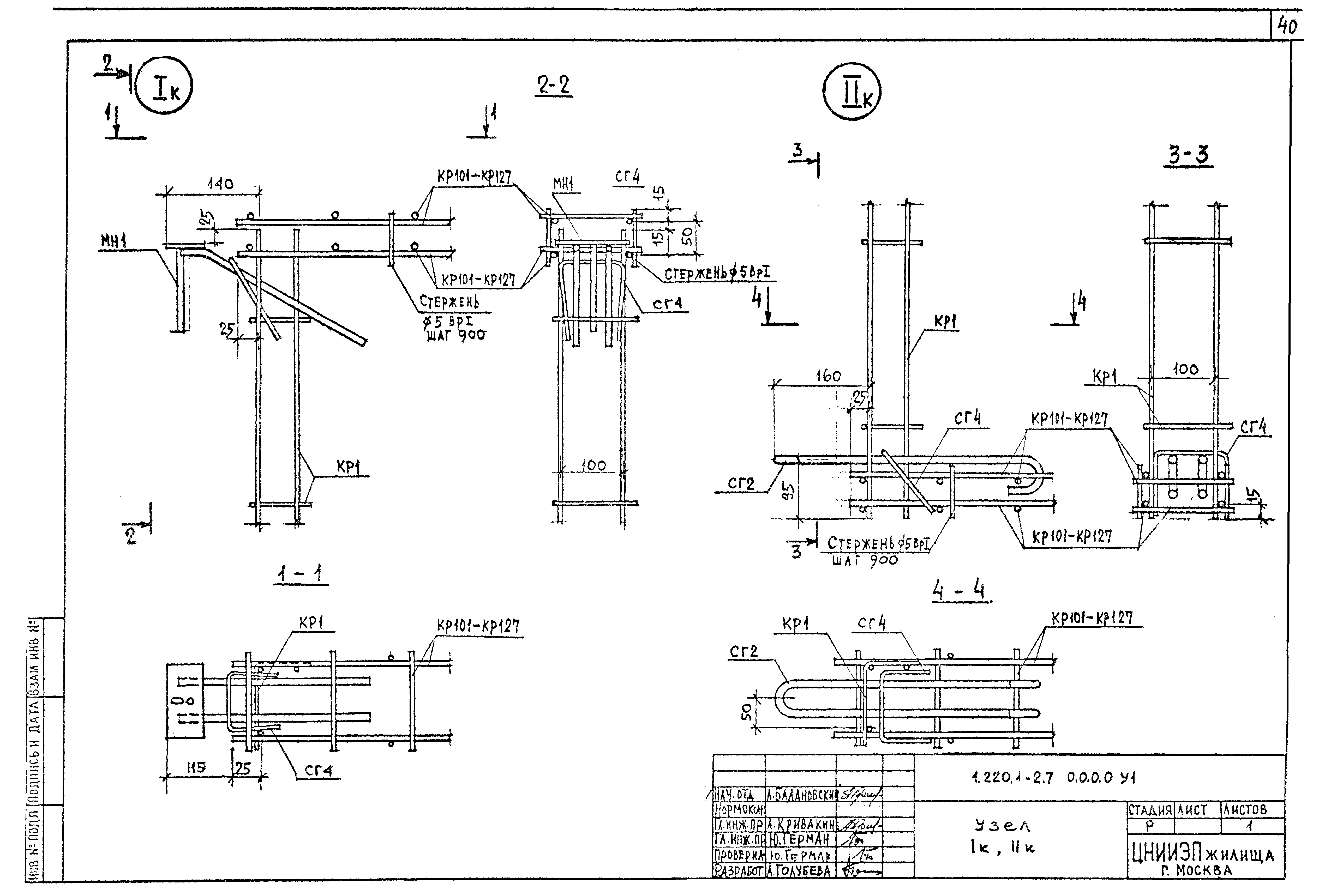 Серия 1.220.1-2