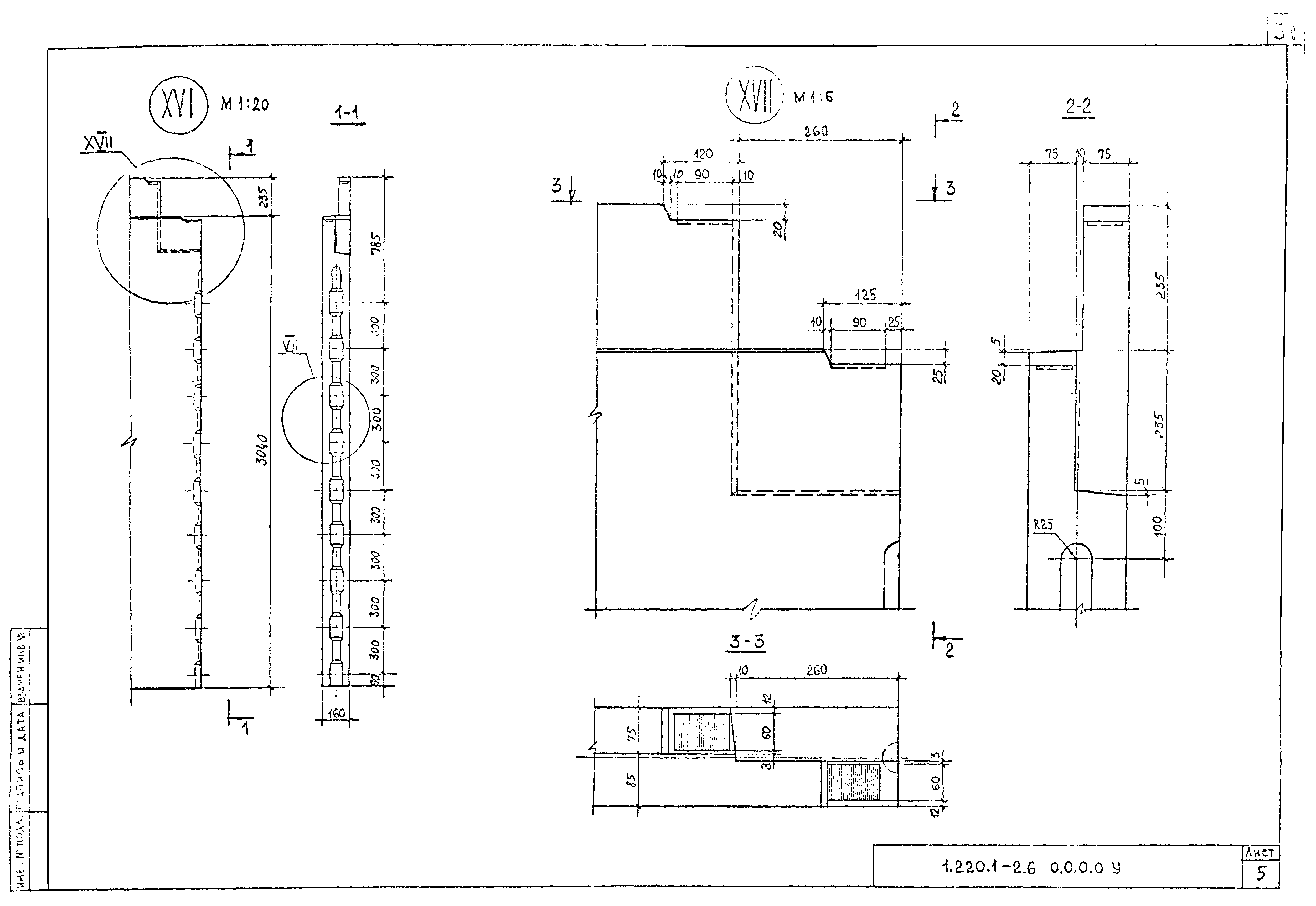 Серия 1.220.1-2