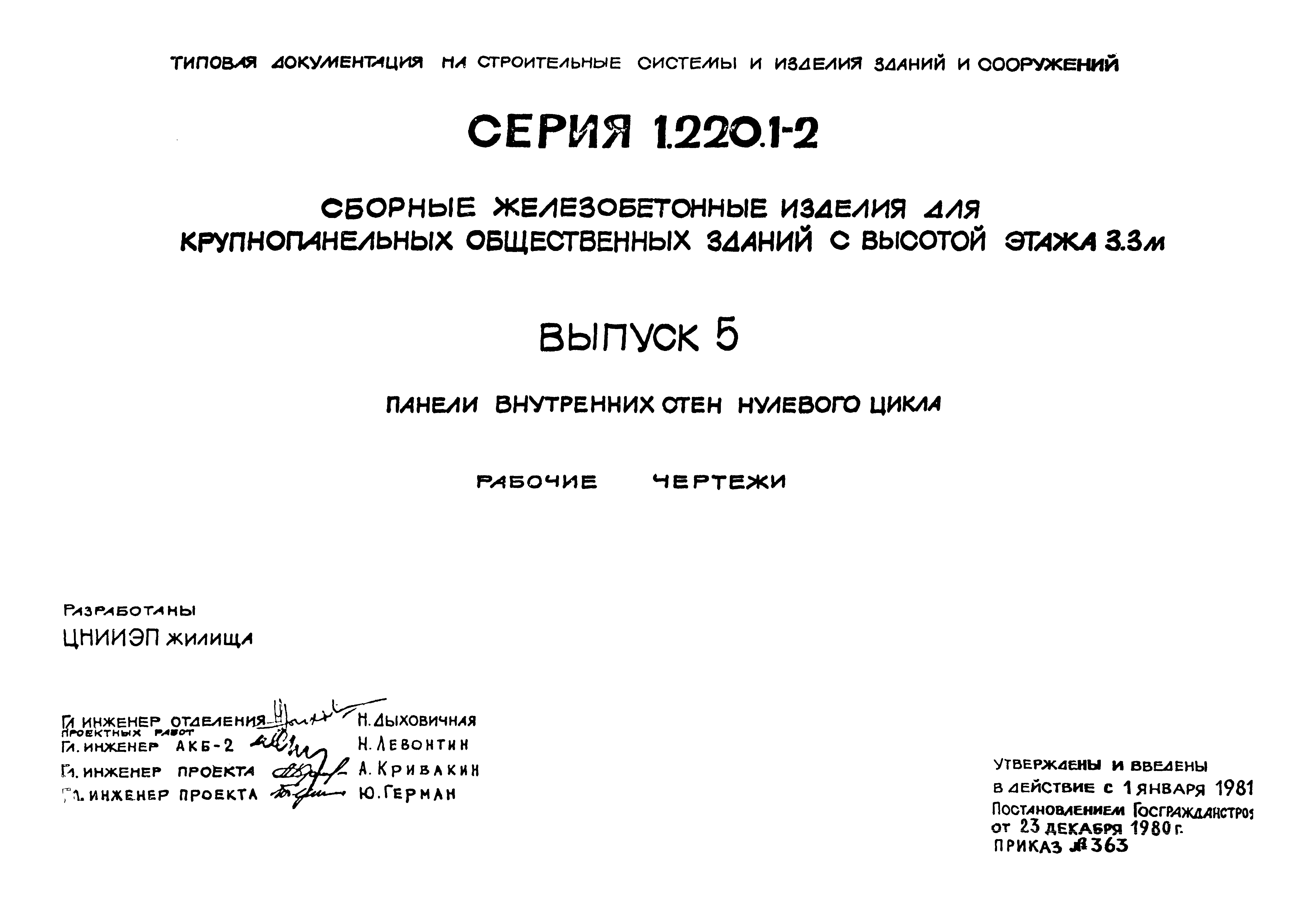 Серия 1.220.1-2