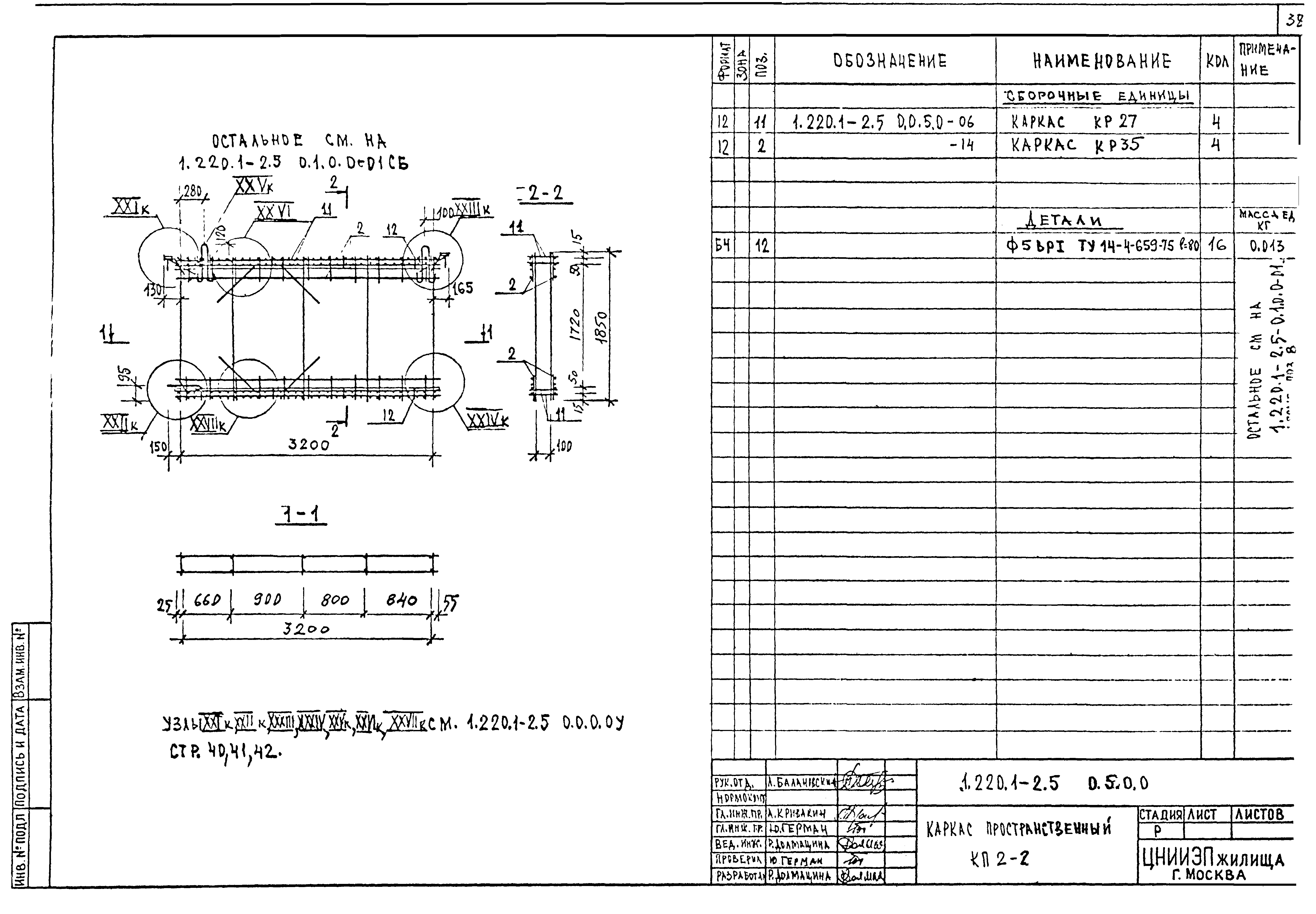 Серия 1.220.1-2