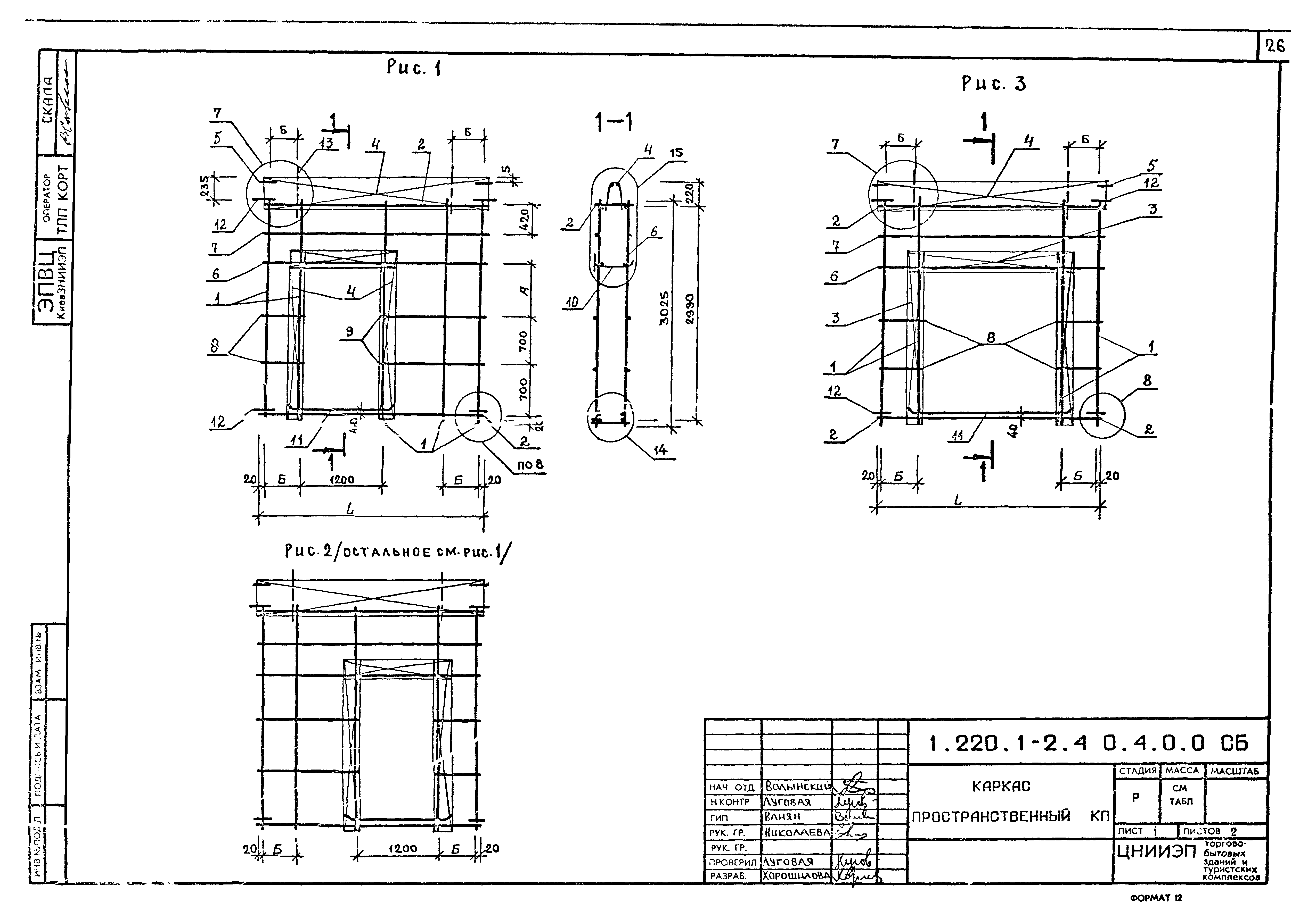 Серия 1.220.1-2