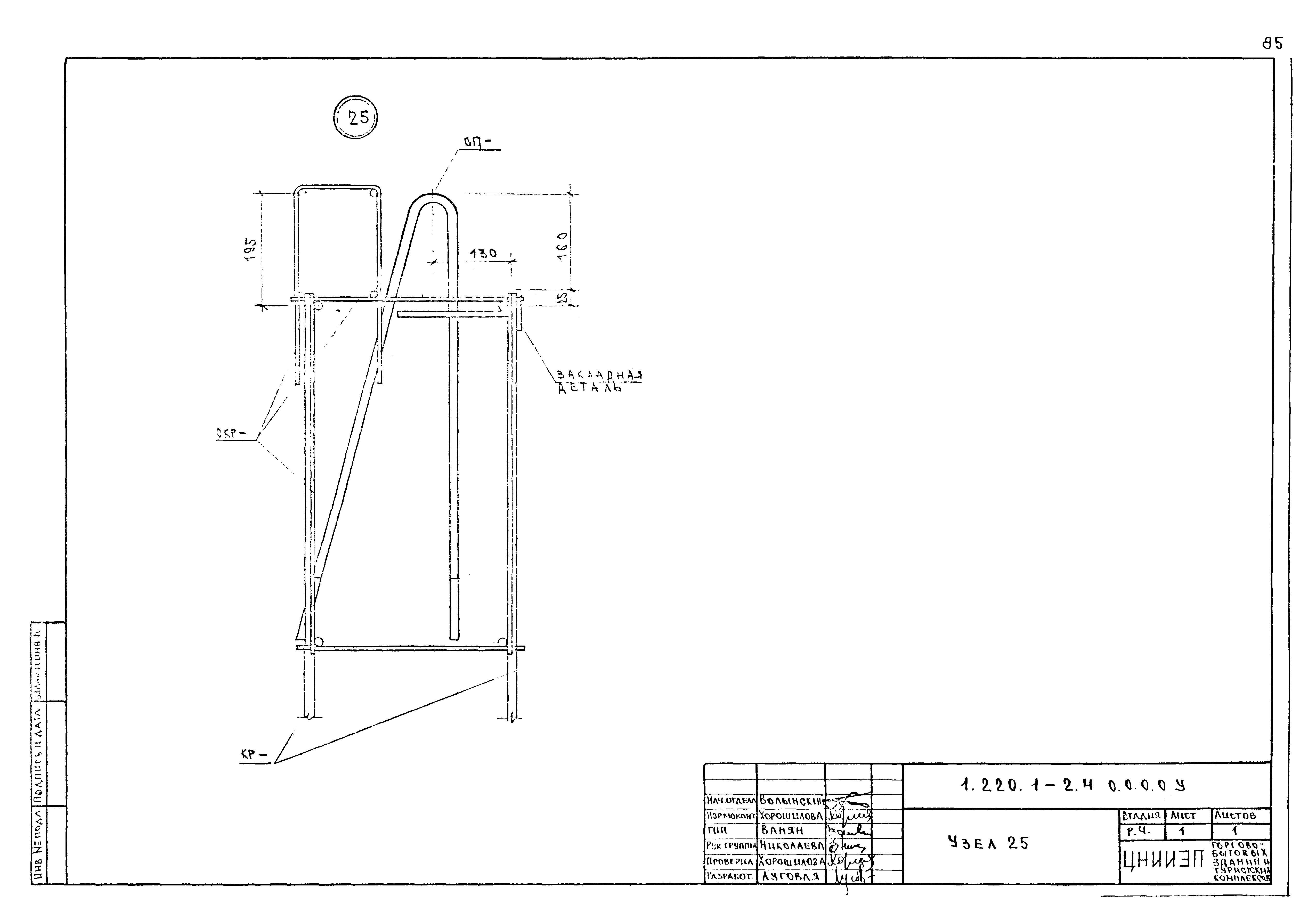 Серия 1.220.1-2