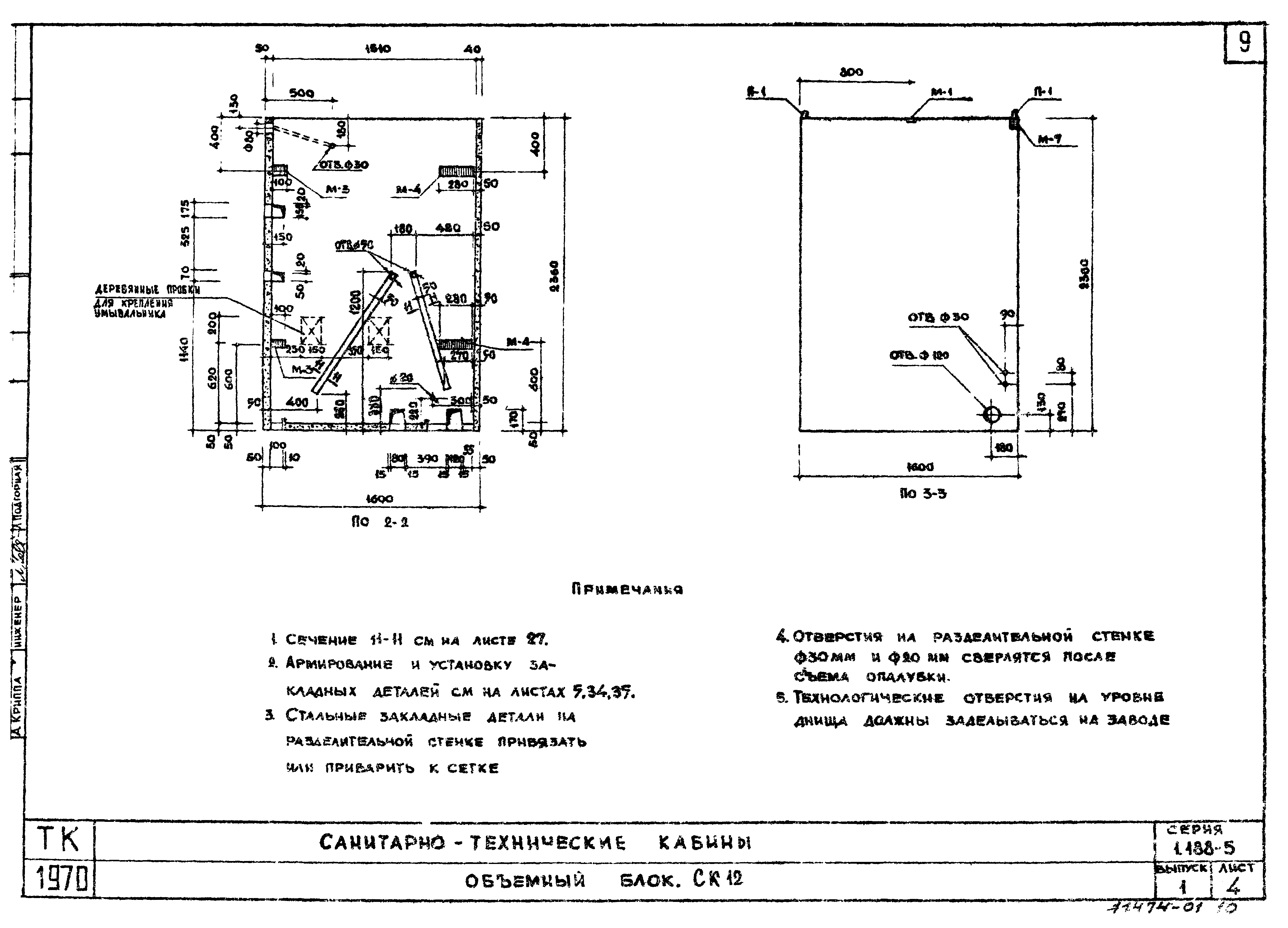 Серия 1.188-5