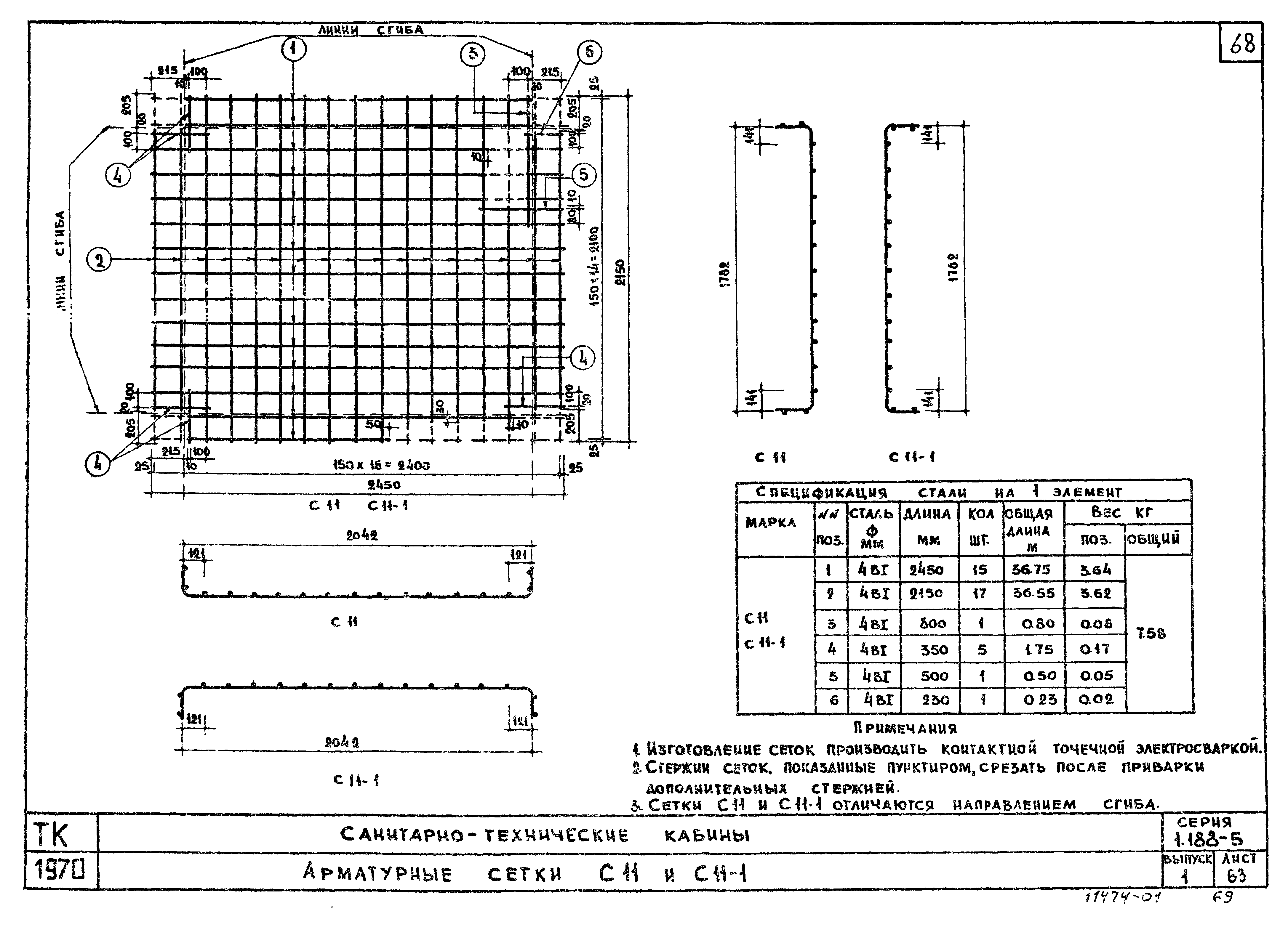 Серия 1.188-5