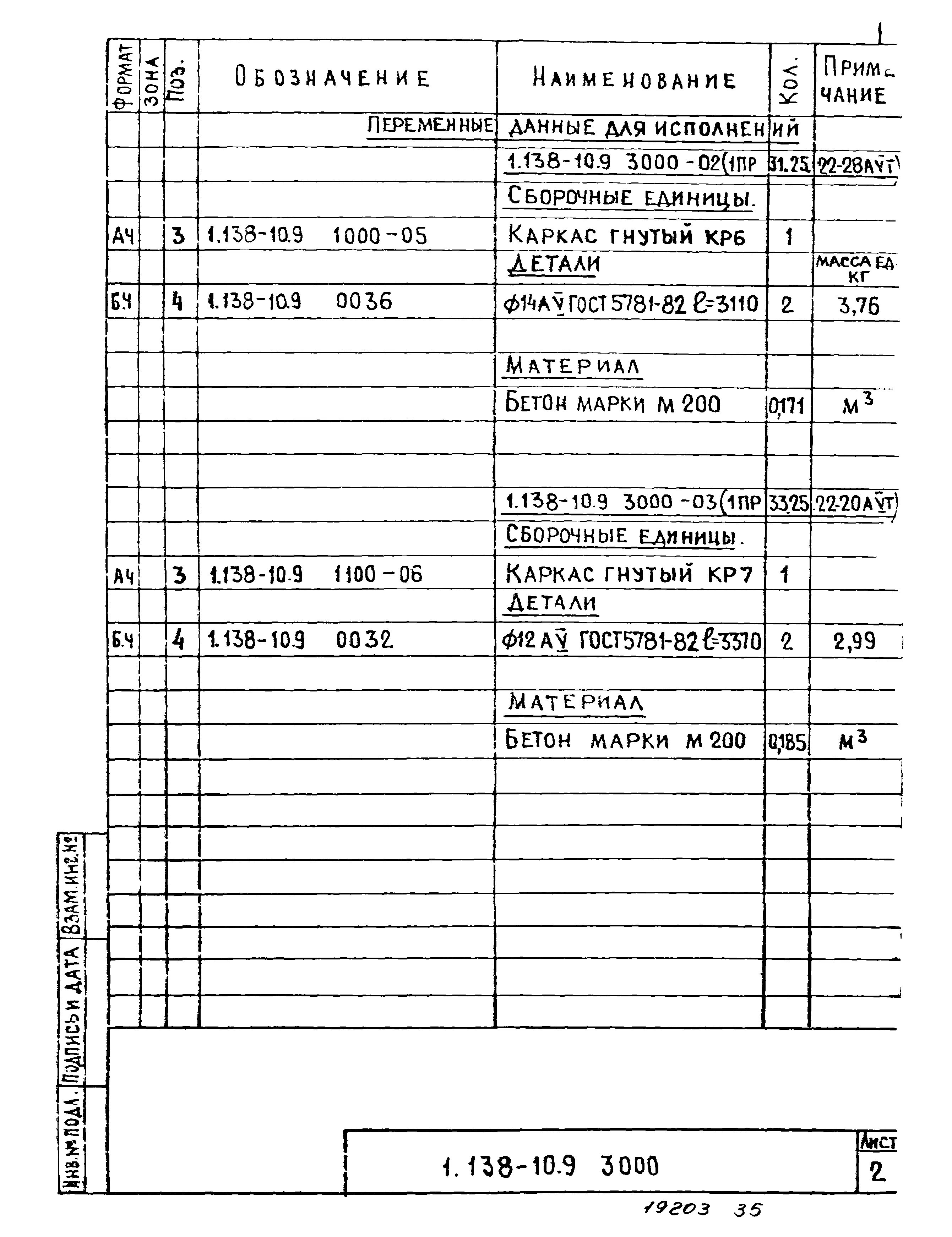 Серия 1.138-10