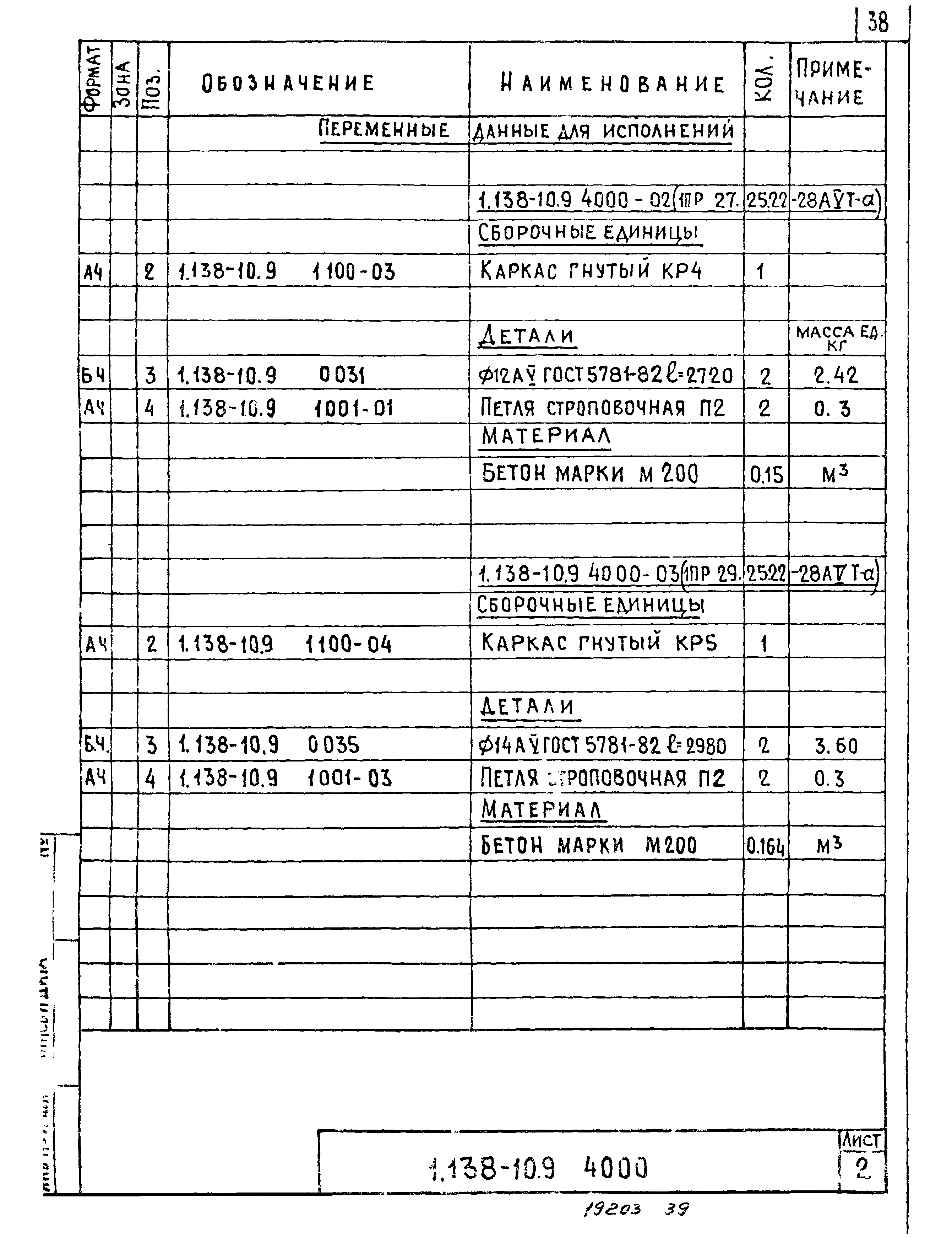 Серия 1.138-10