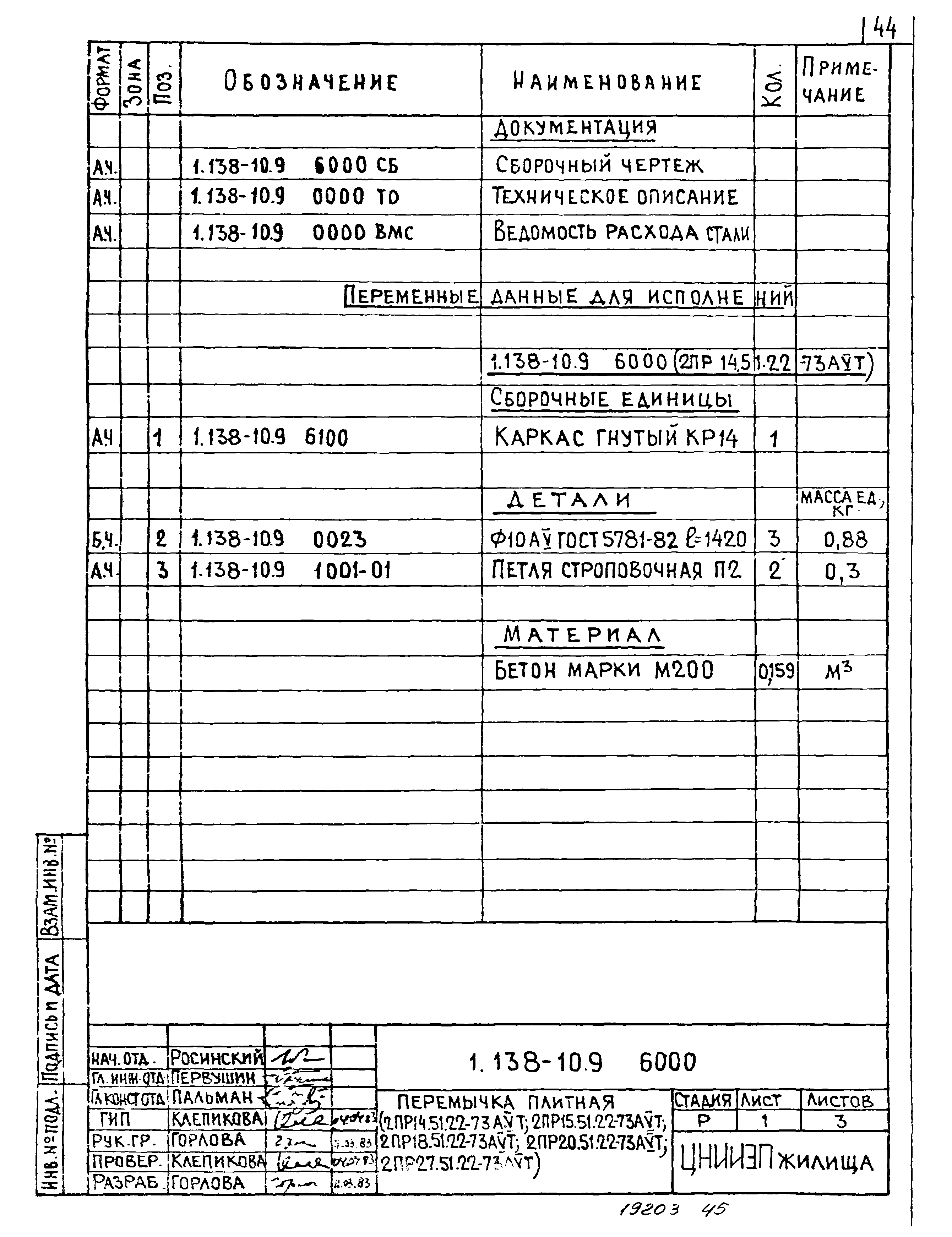 Серия 1.138-10