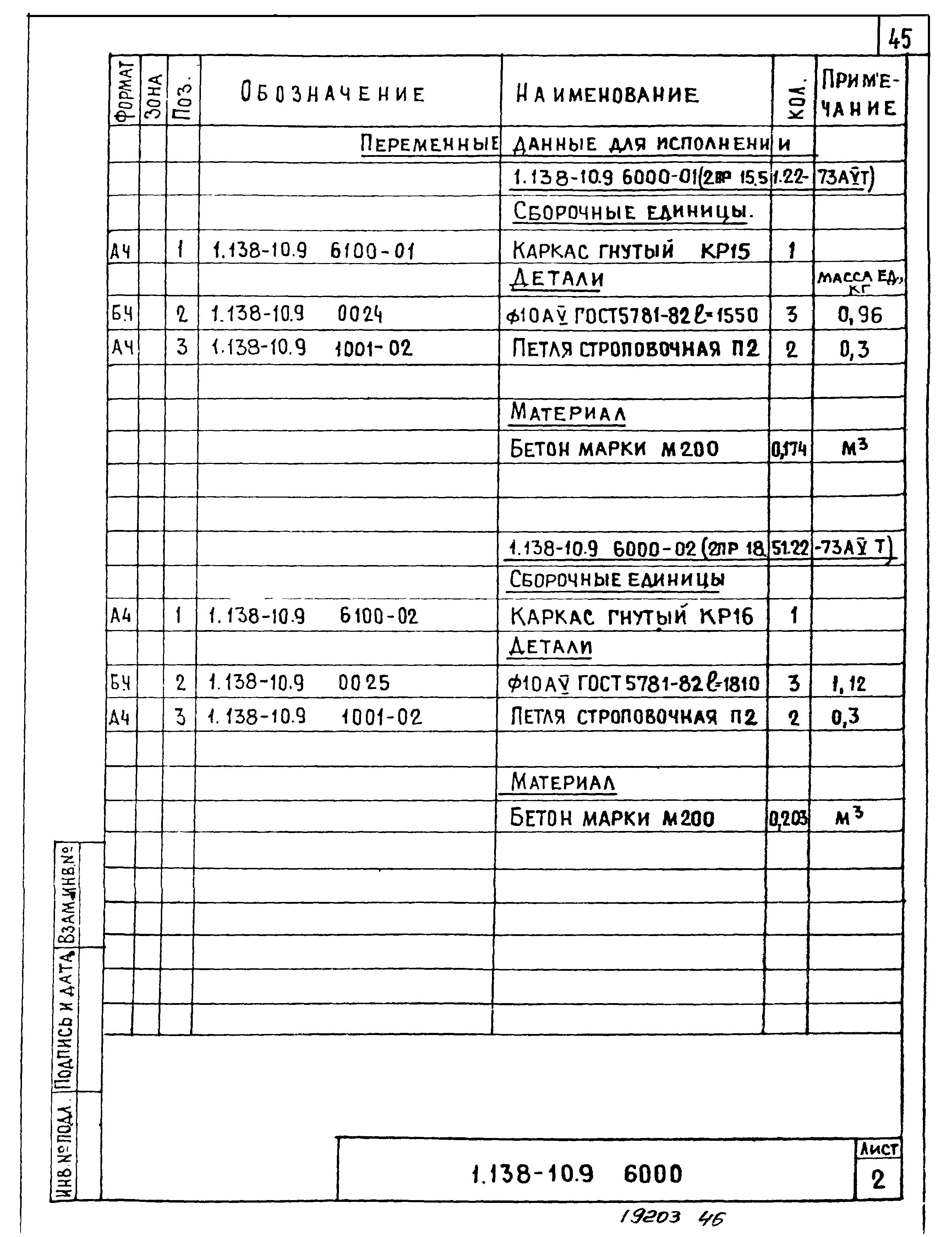 Серия 1.138-10