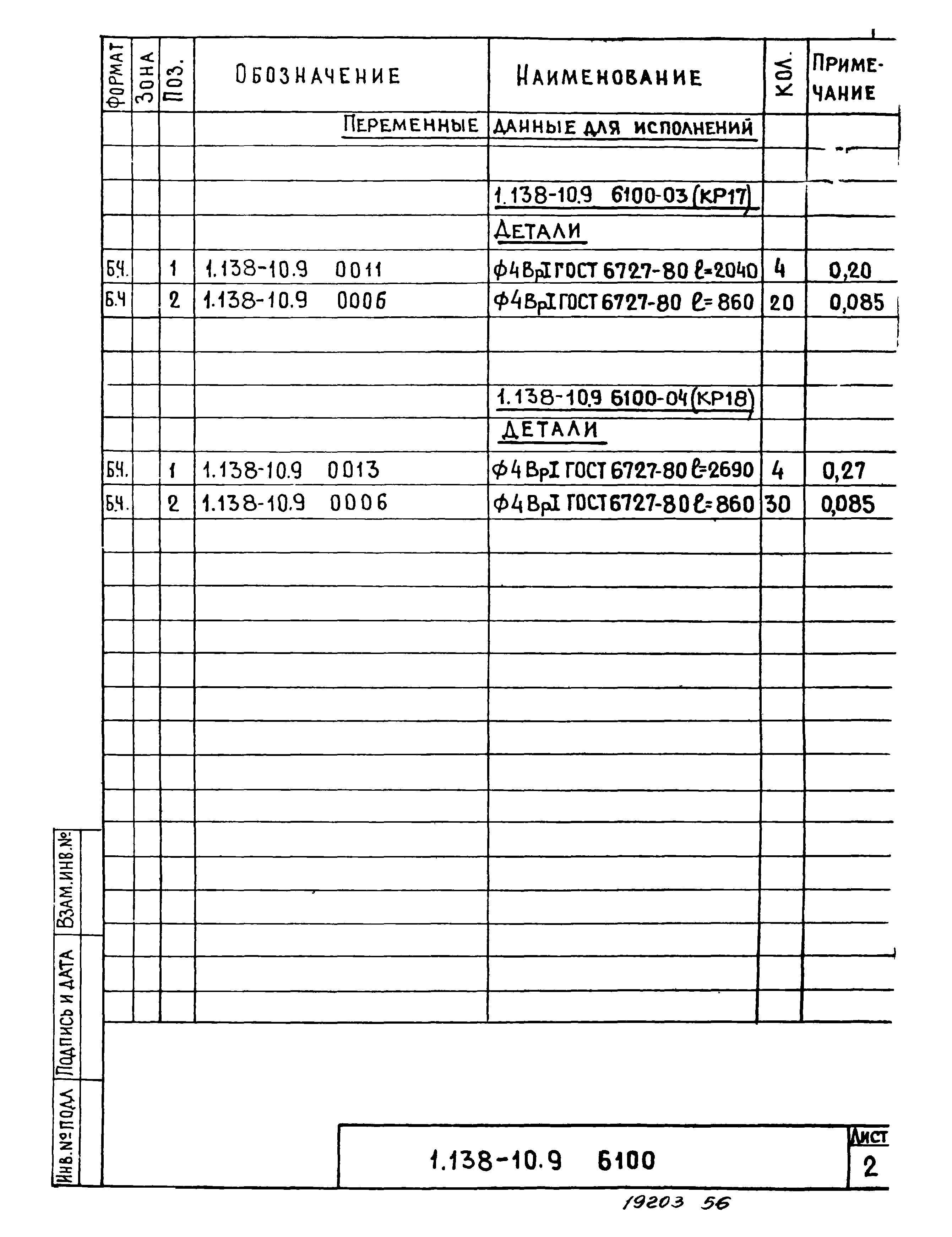 Серия 1.138-10