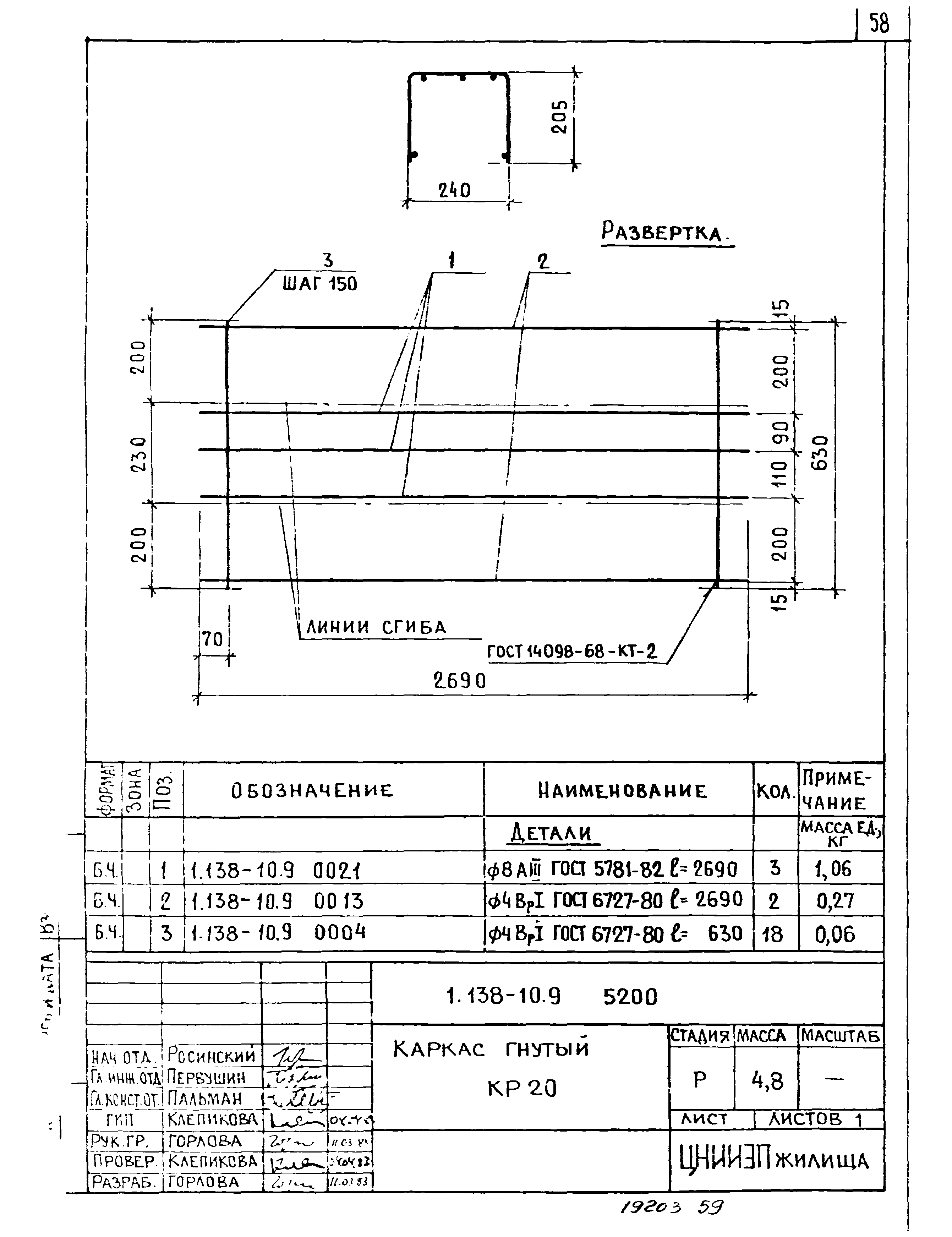 Серия 1.138-10