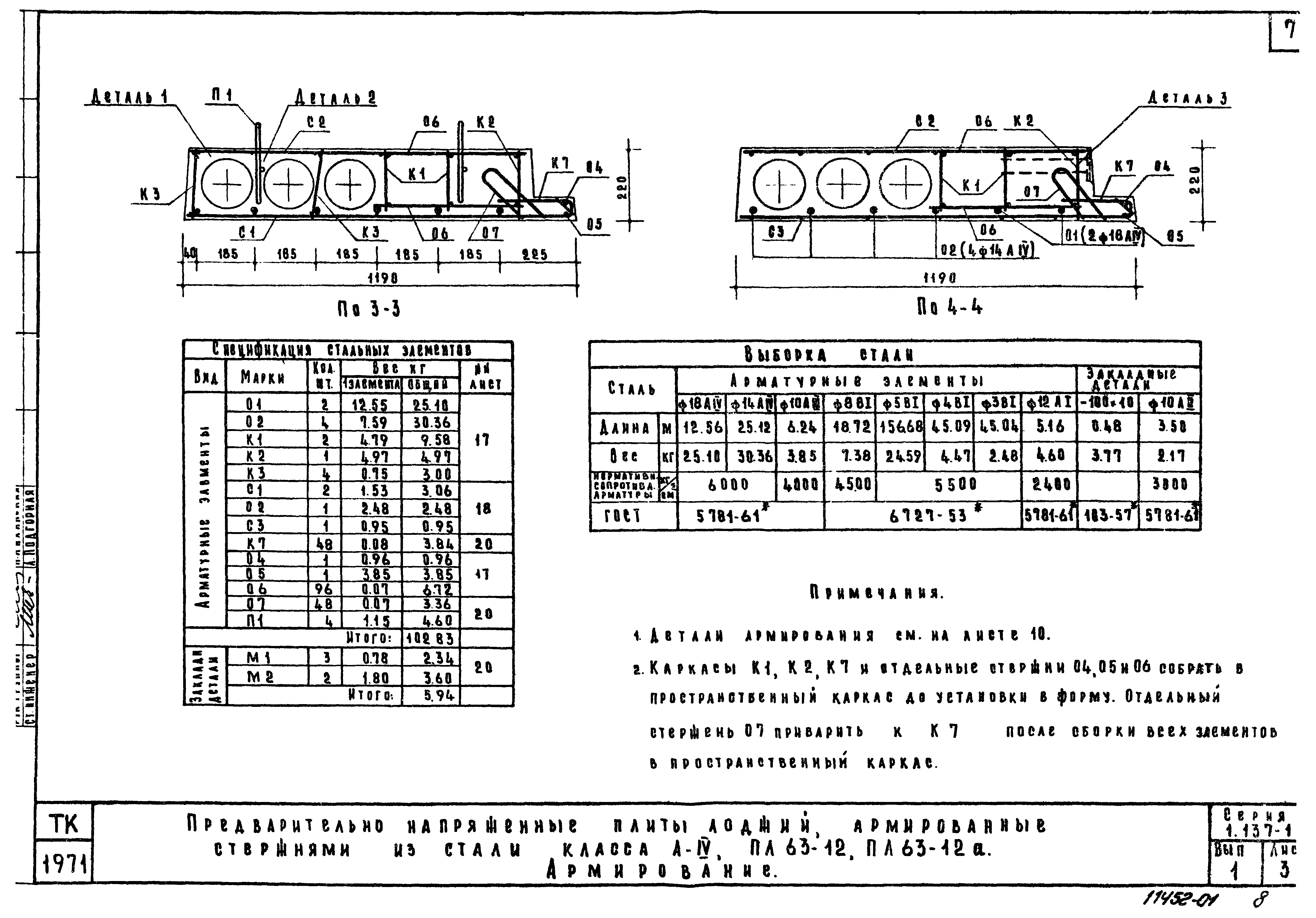 Серия 1.137-1