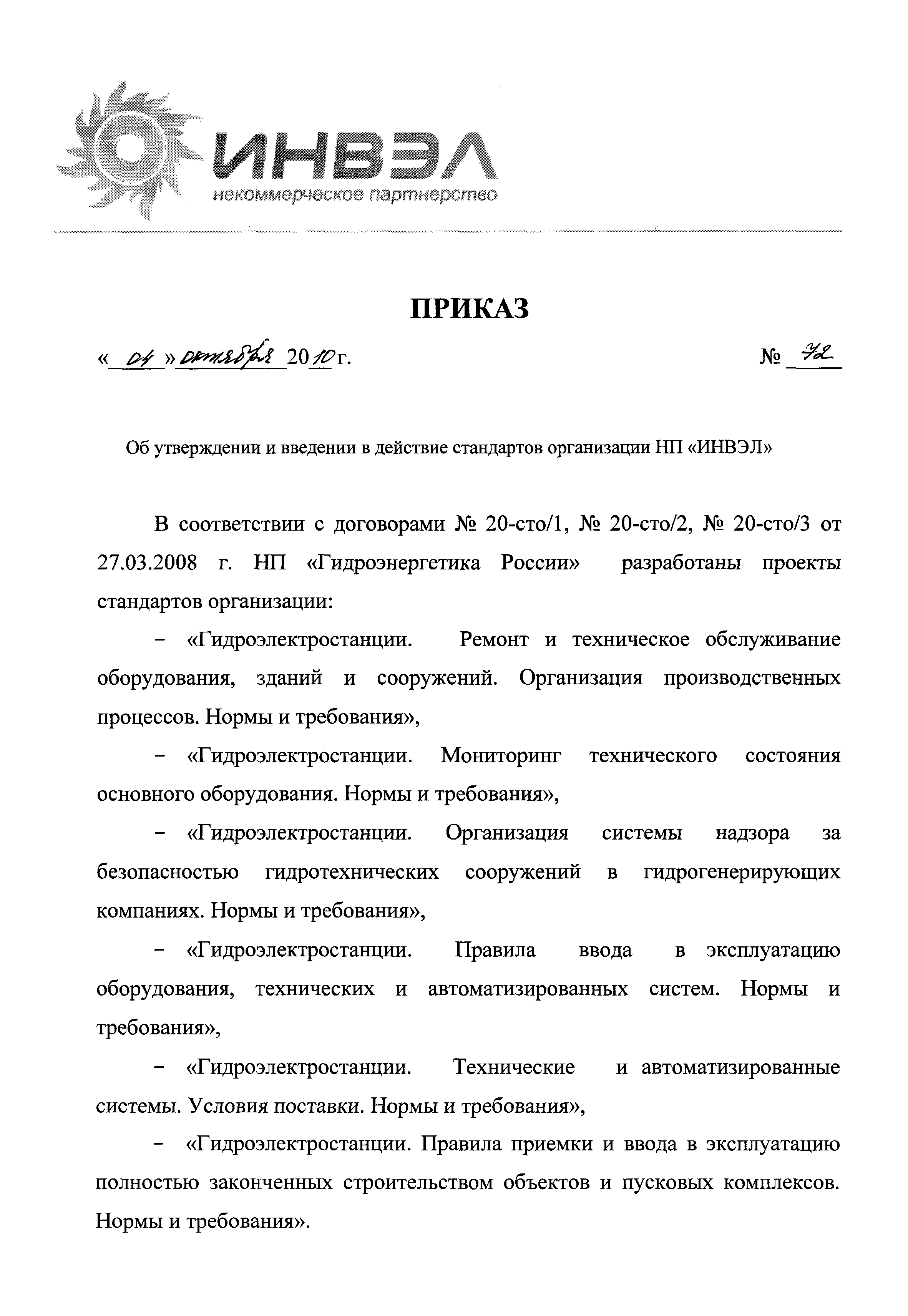 Приказ 72