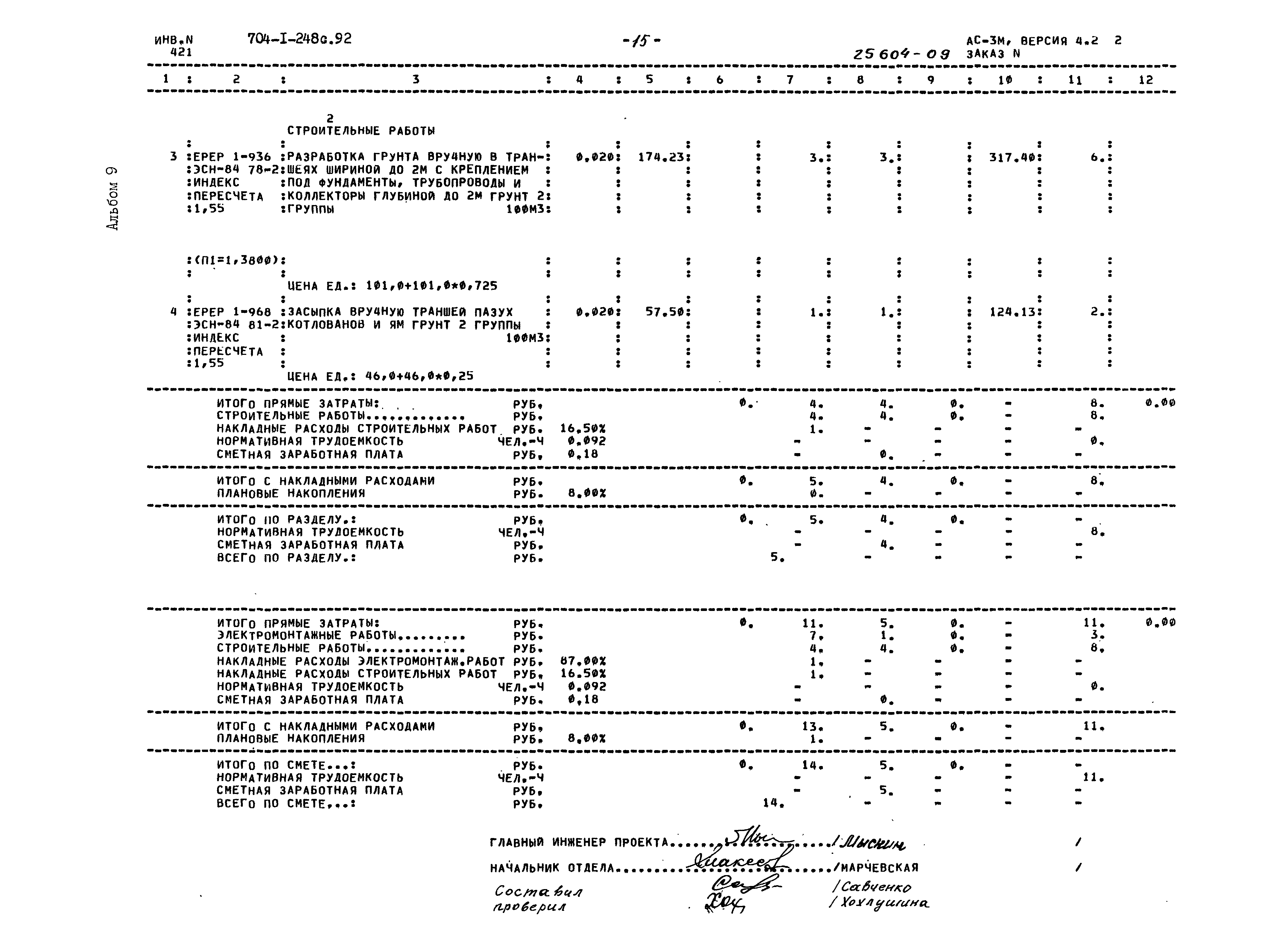 Типовой проект 704-1-248с.92