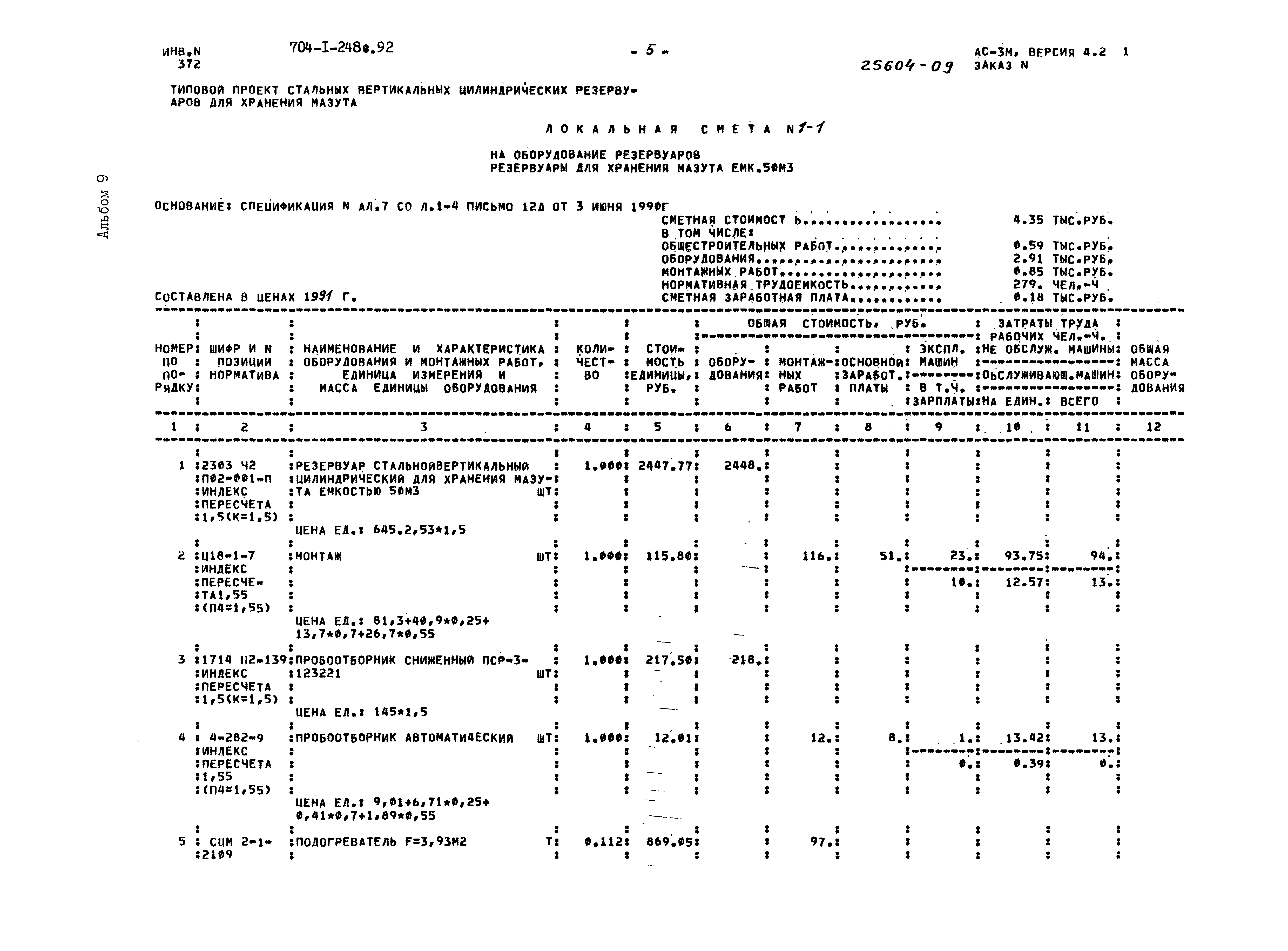 Типовой проект 704-1-248с.92