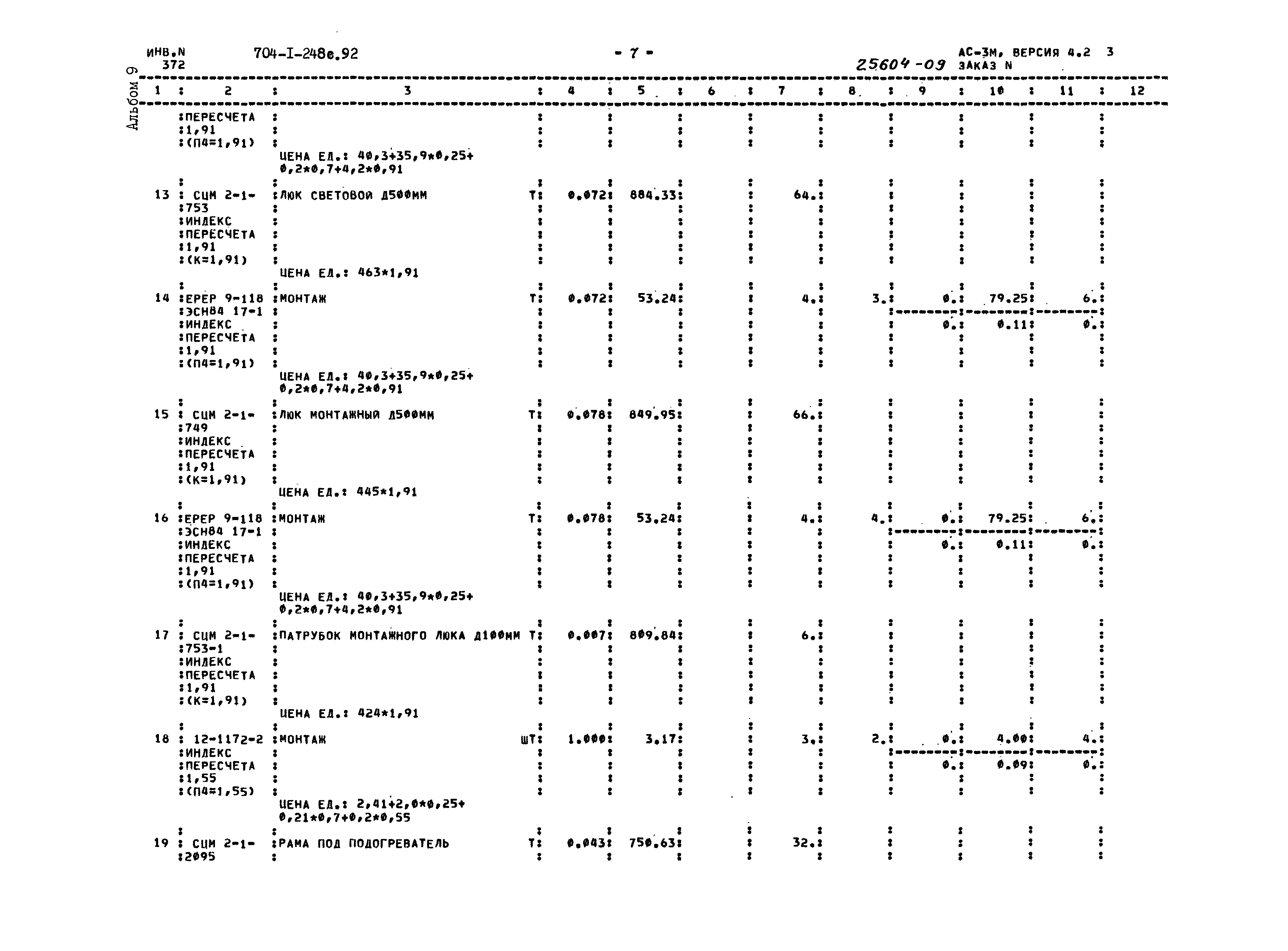 Типовой проект 704-1-248с.92