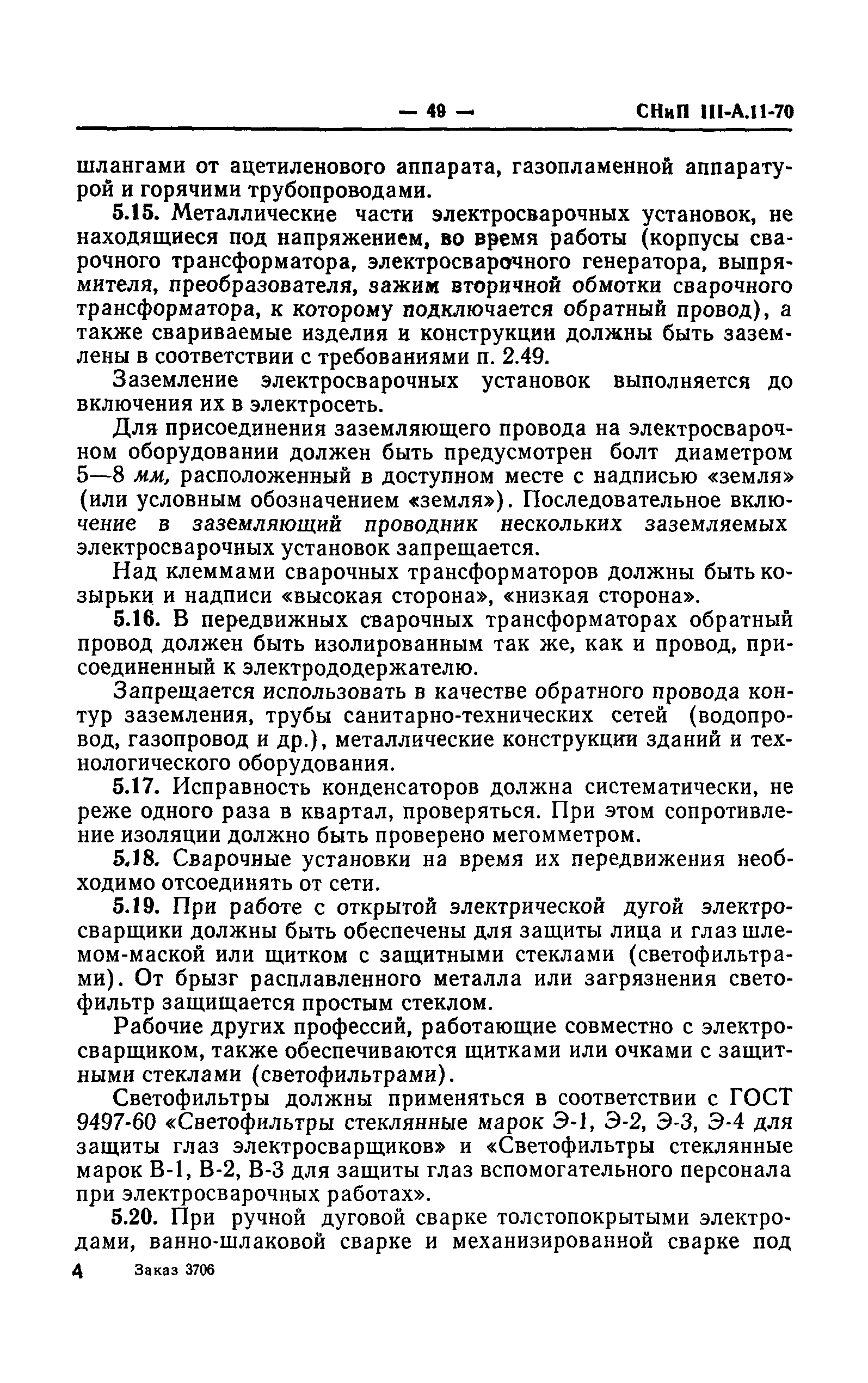 СНиП III-А.11-70