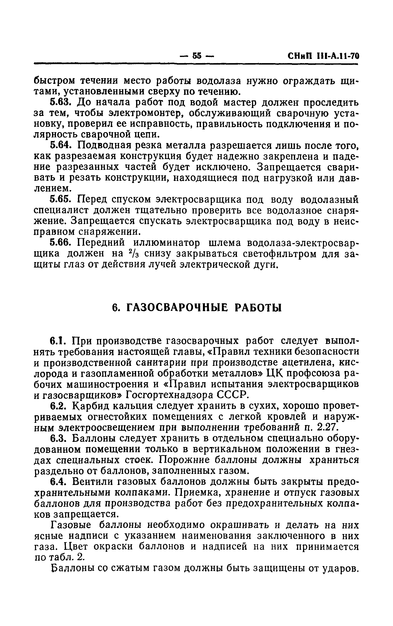 СНиП III-А.11-70