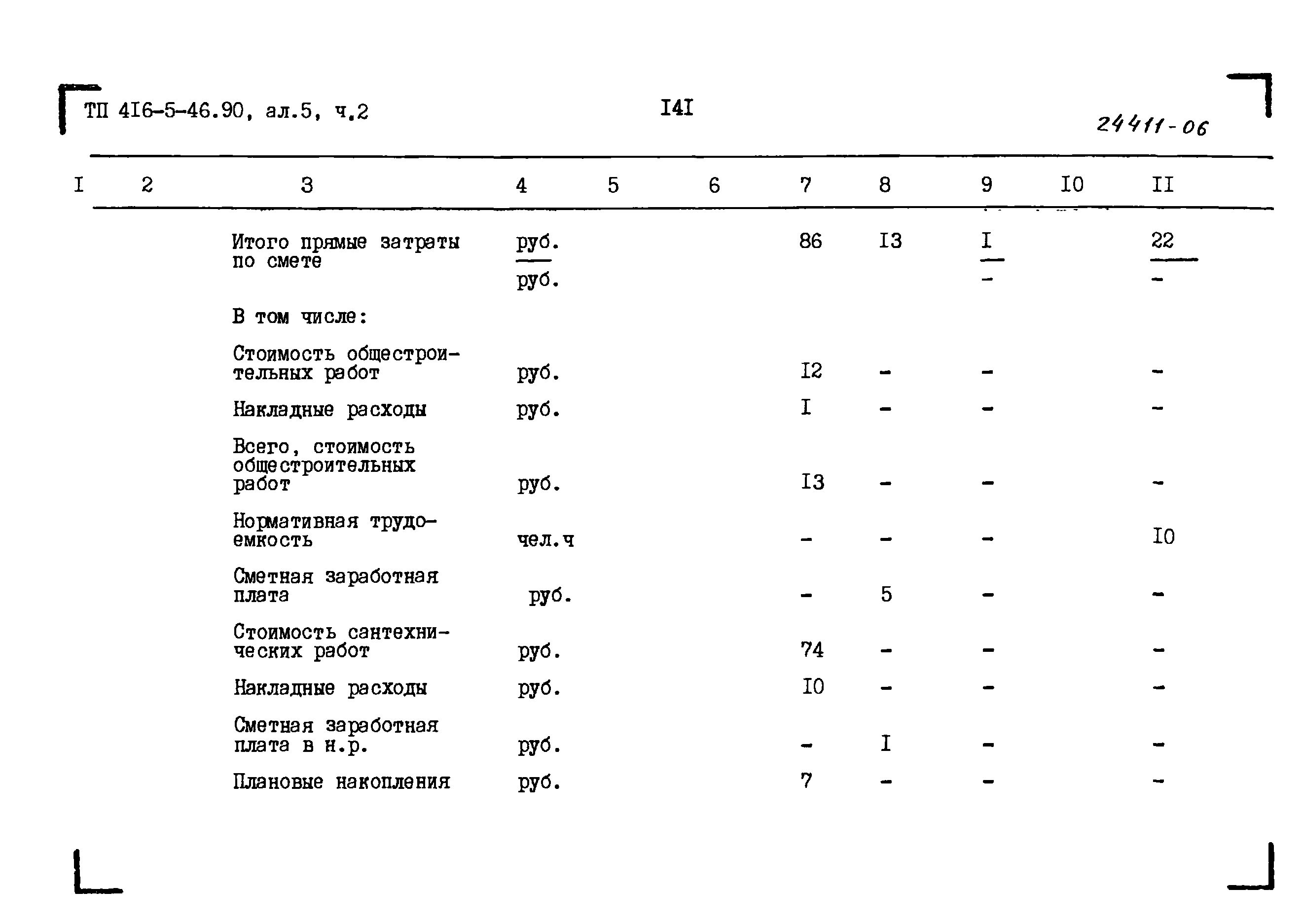 Типовой проект 416-5-45.90